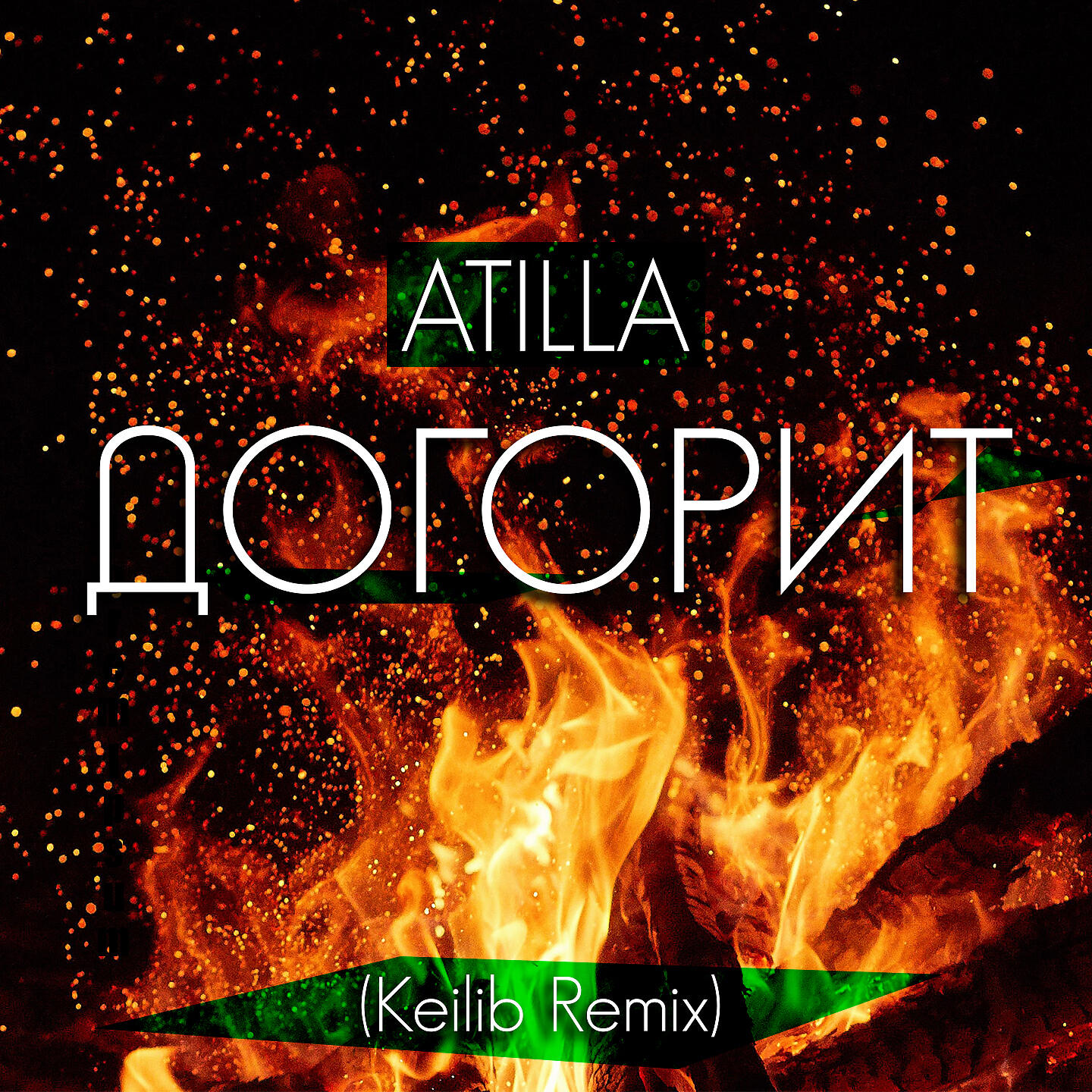 Скачать песню Atilla - Догорит (Keilib Remix) бесплатно в MP3 для Android и iOS