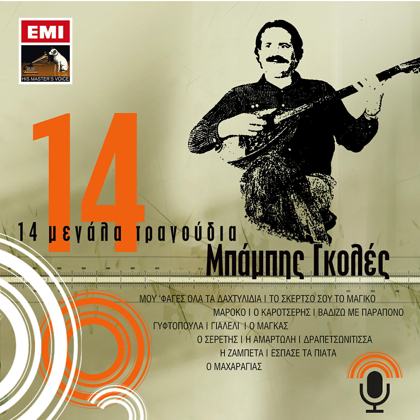 Релиз 14 Megala Tragoudia