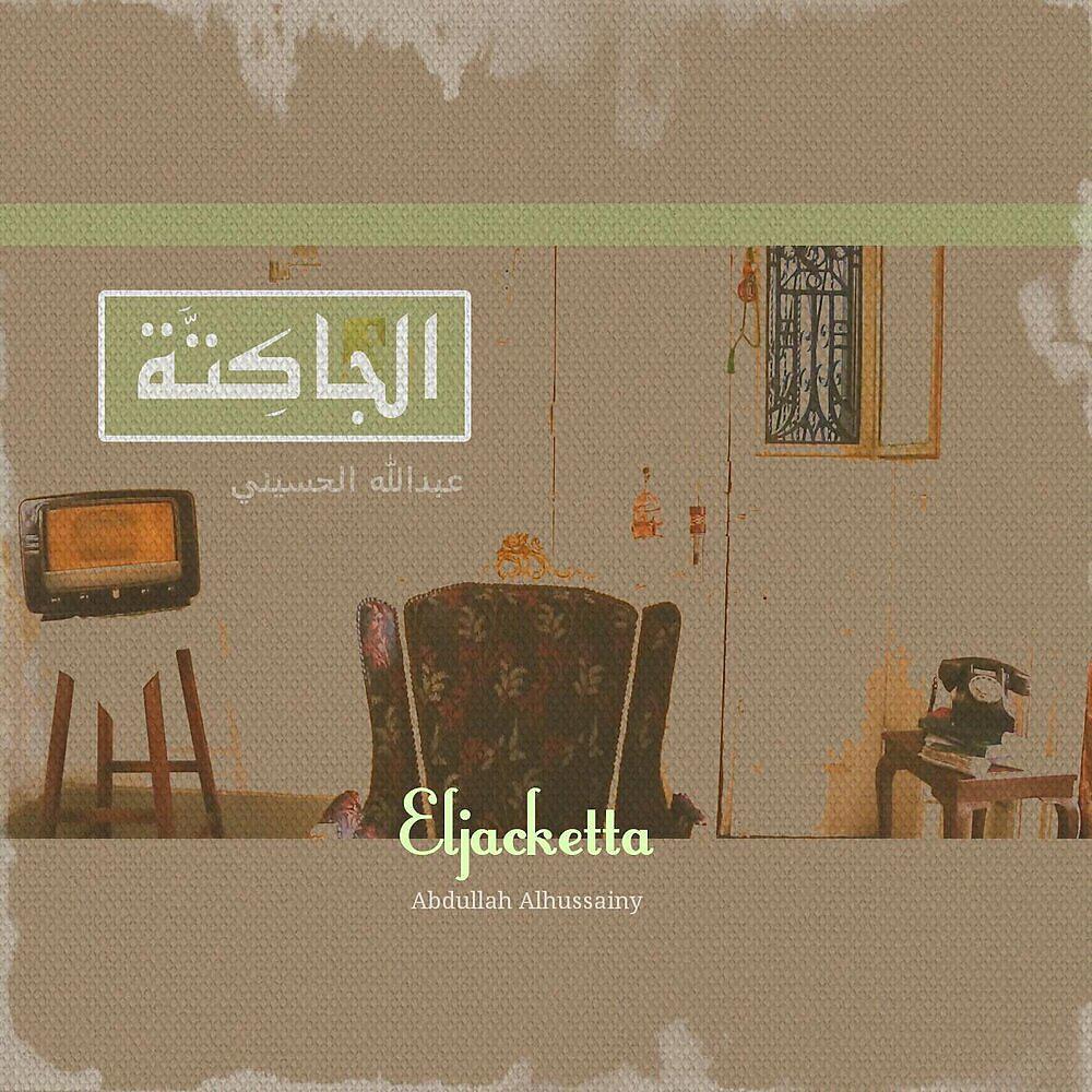 Релиз El Jacketta