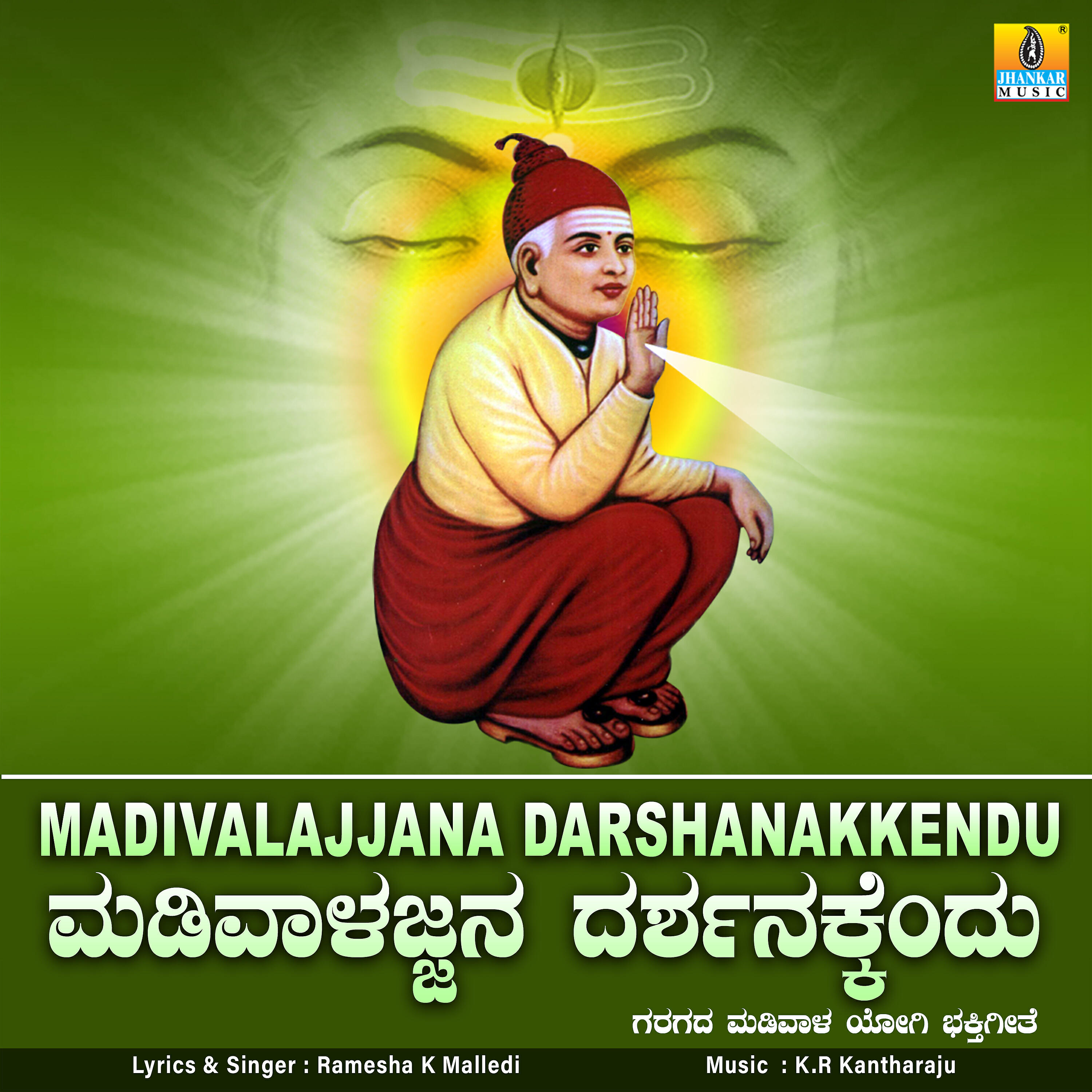 Релиз Madivalajjana Darshanakkendu - Single