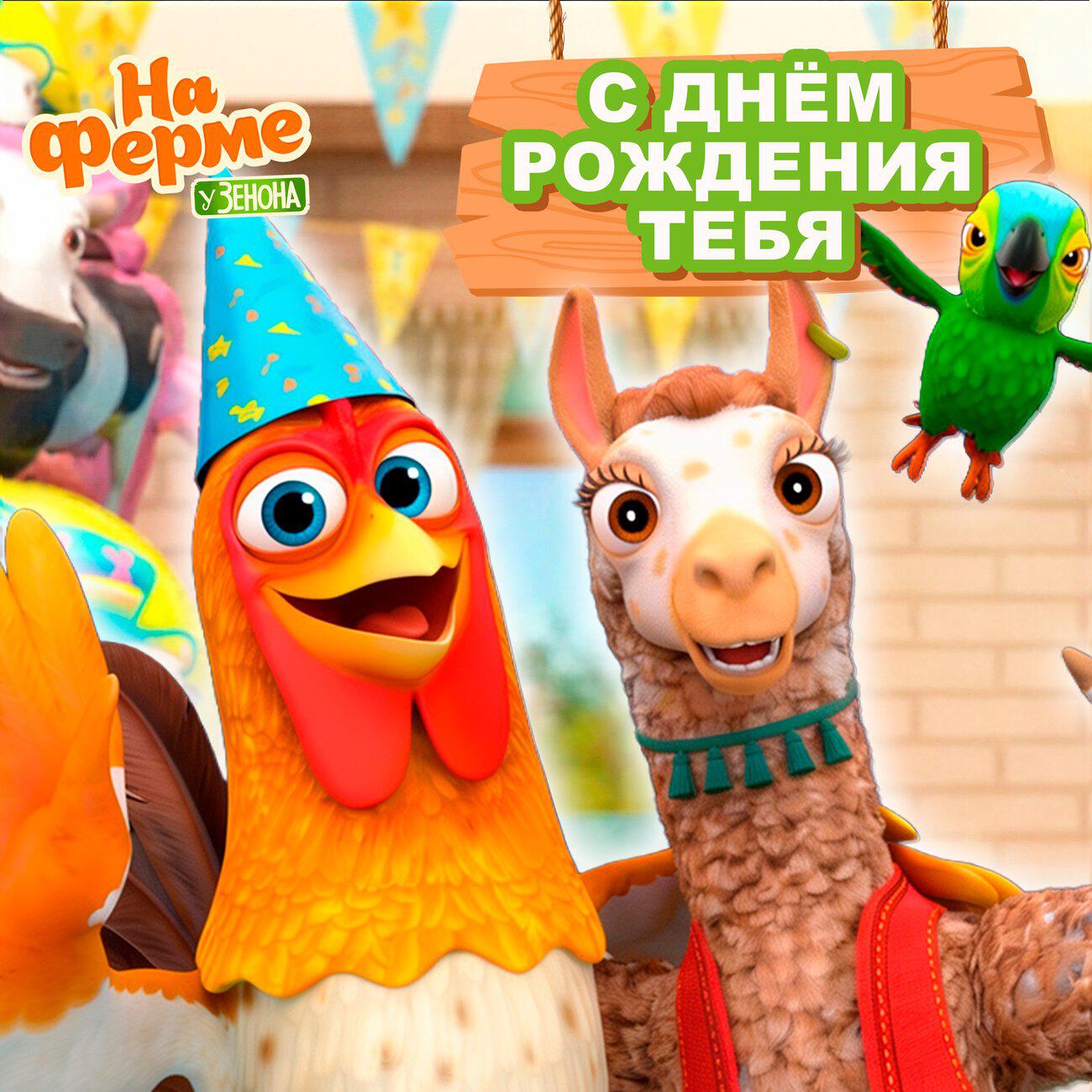 Релиз С днём рождения тебя