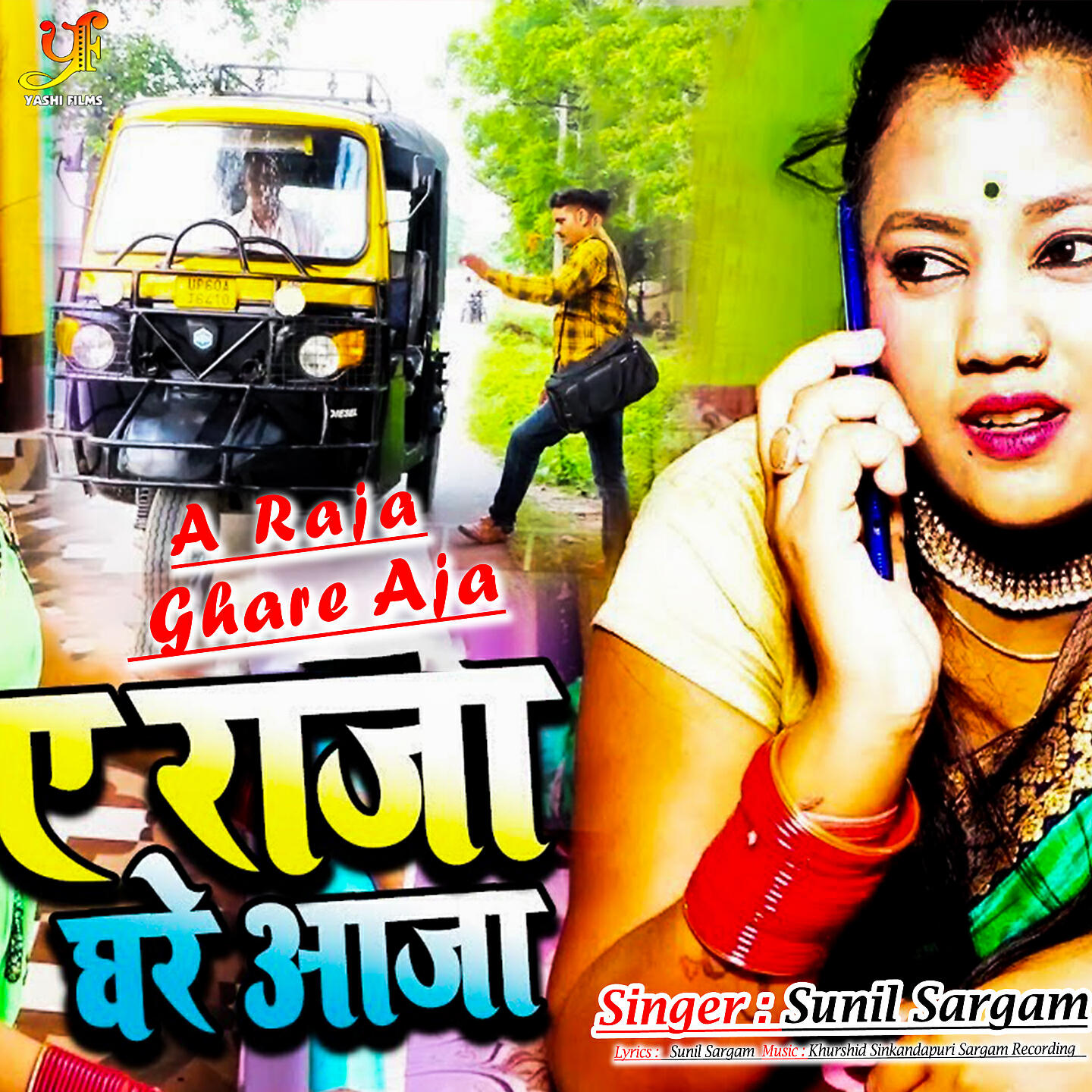 Релиз A Raja Ghare Aja