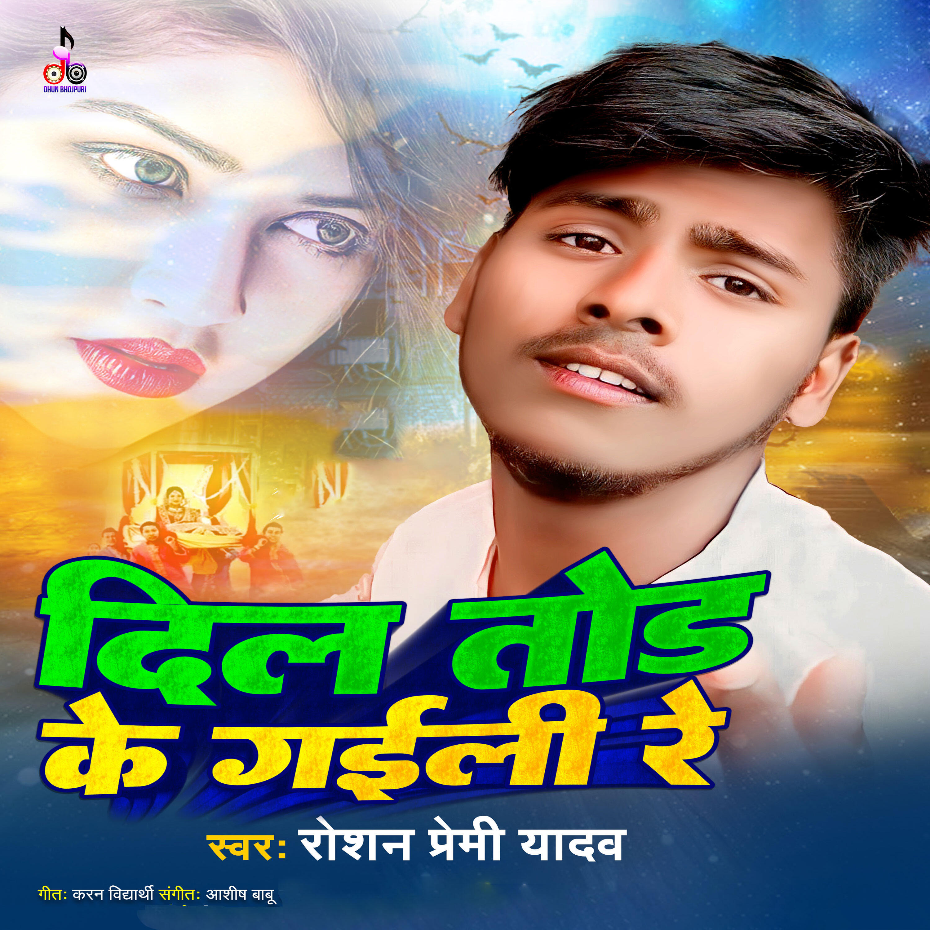 Релиз Dil Tod Ke Gaili Re