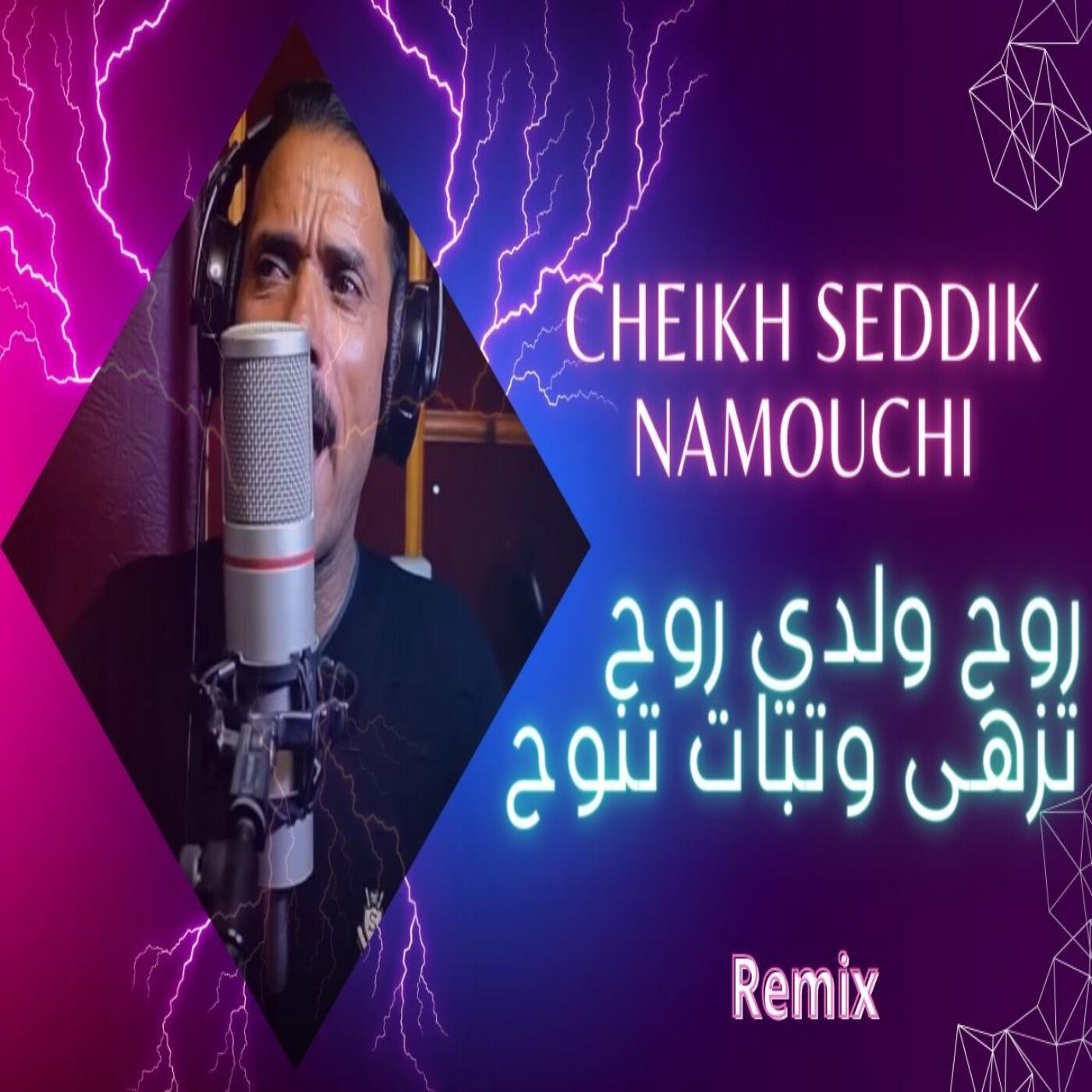 Релиз روح ولدي روح تزهى وتبات تنوح