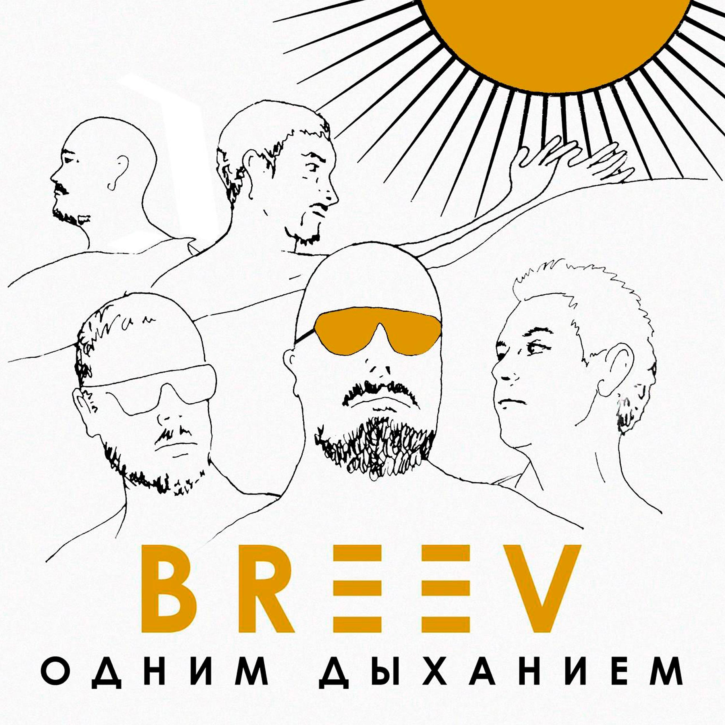 BREEV