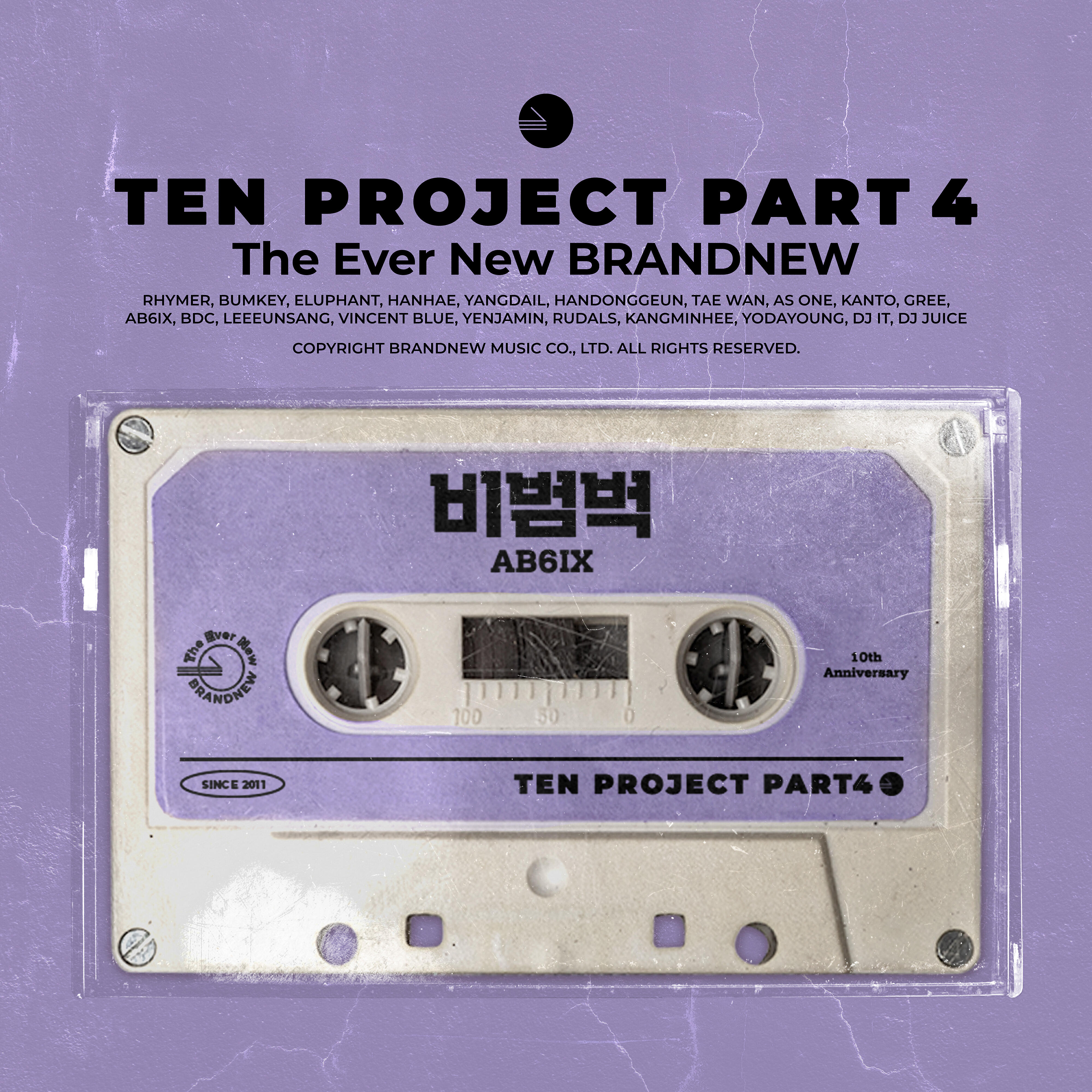 Релиз Walking In The Rain (TEN PROJECT, Pt. 4)
