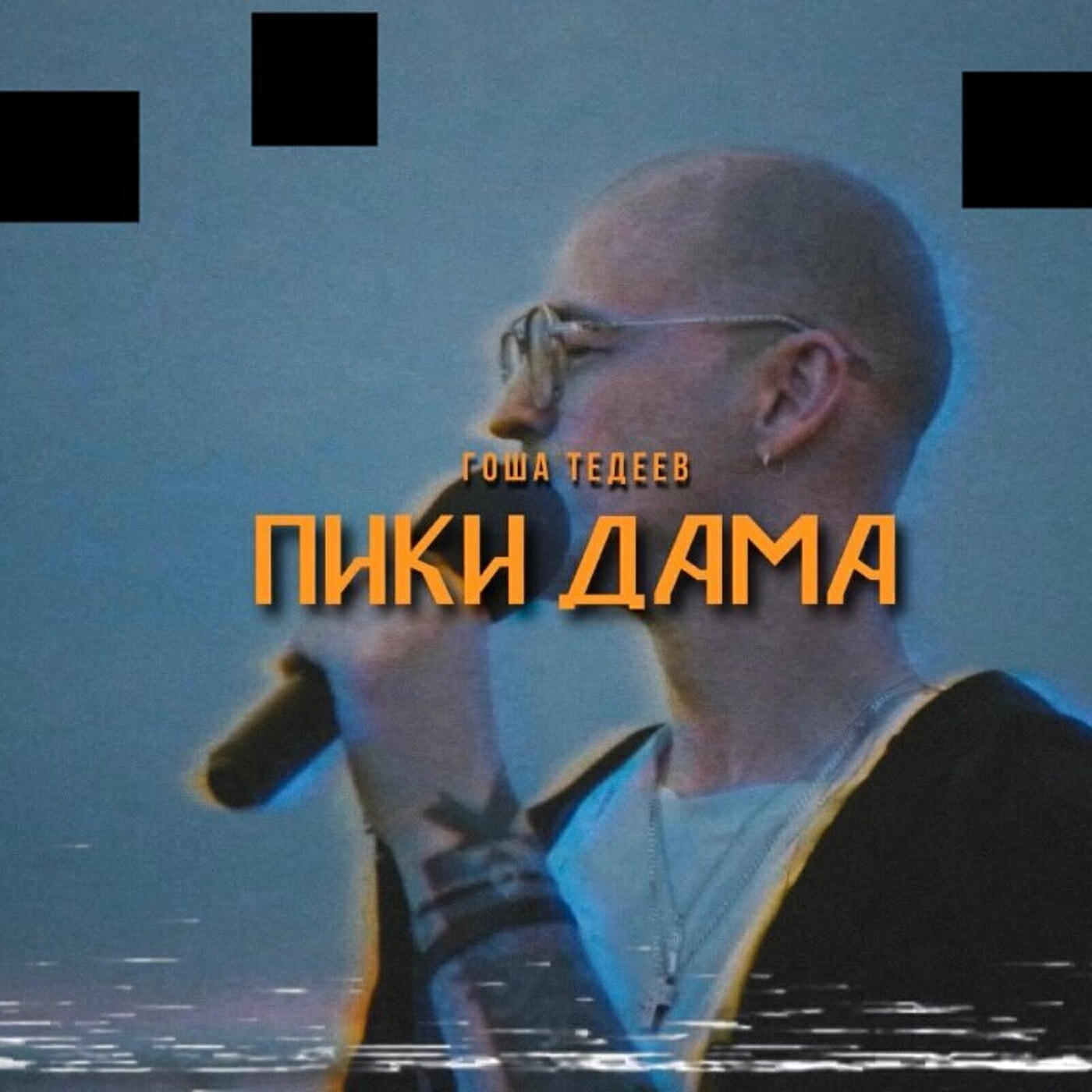 Релиз Пики дама