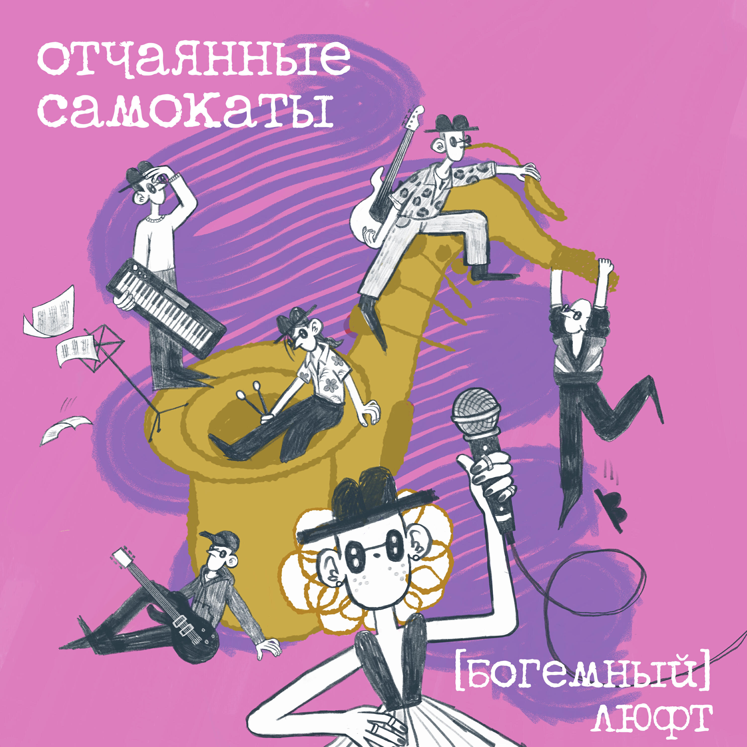 Релиз Отчаянные самокаты