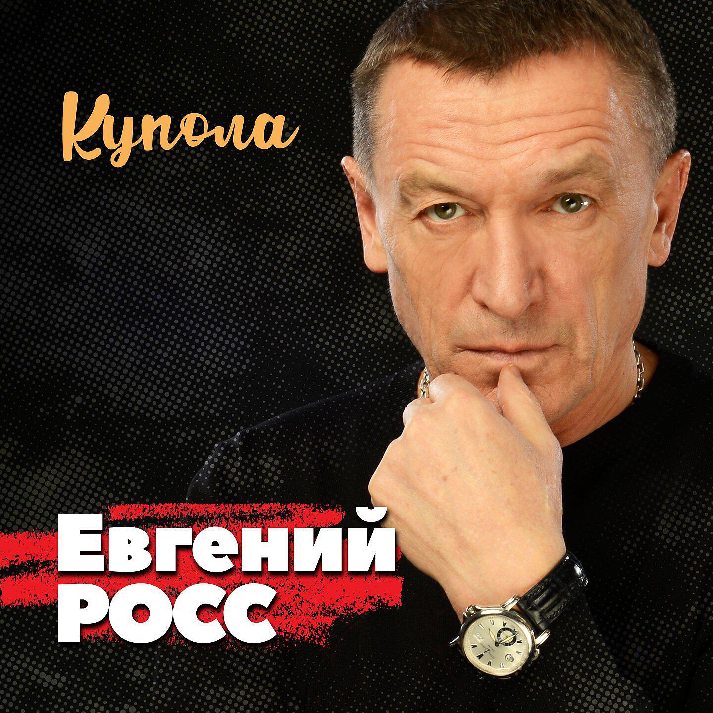 Релиз Купола