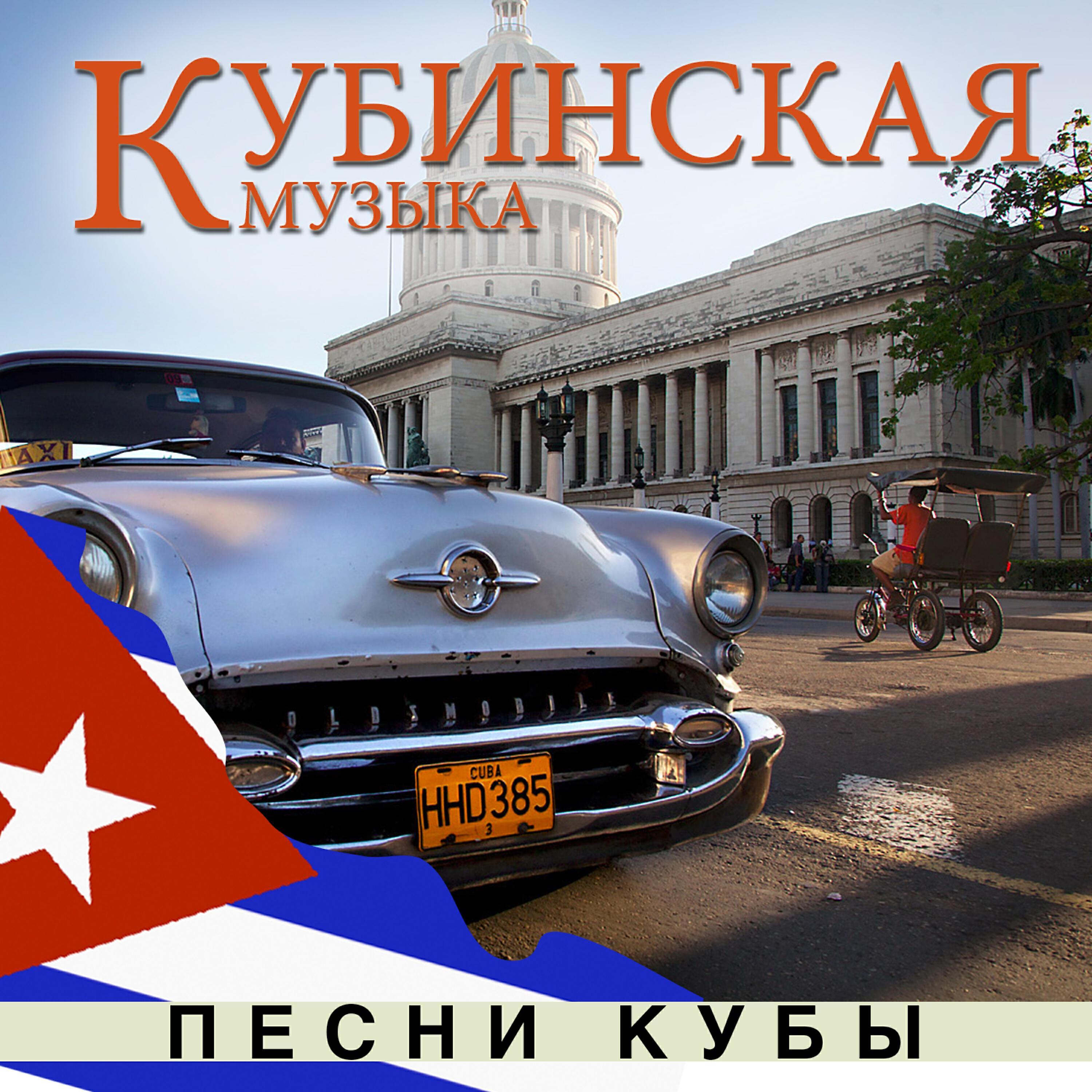 Orquesta Cubana de Trinidad