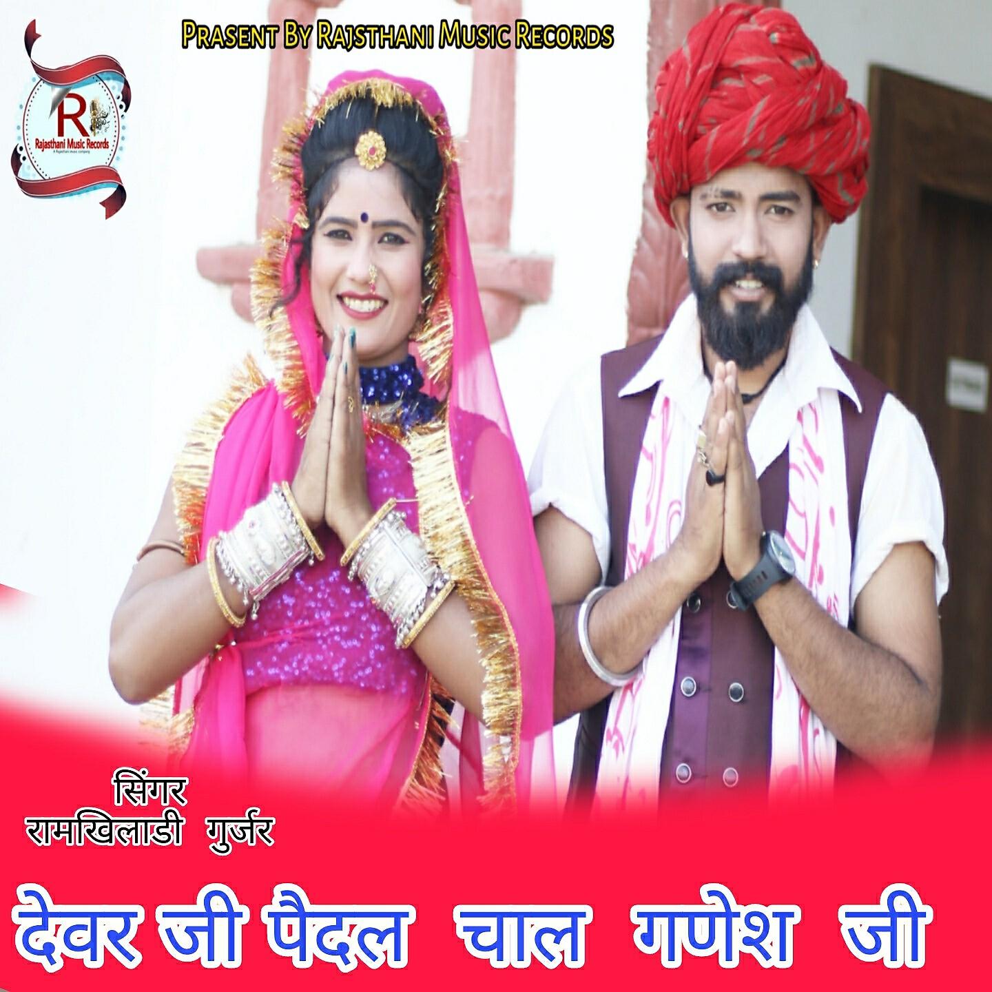 Релиз Devar Ji Pedal Chal Ganesh ji