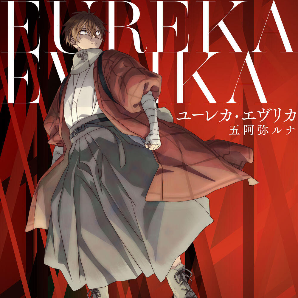 Релиз ユーレカ・エヴリカ