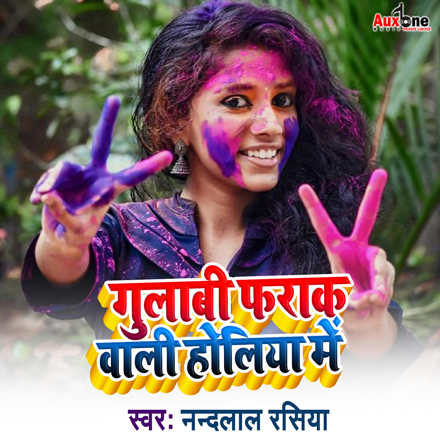 Релиз Gulabi Pharak Wali Holiya Me