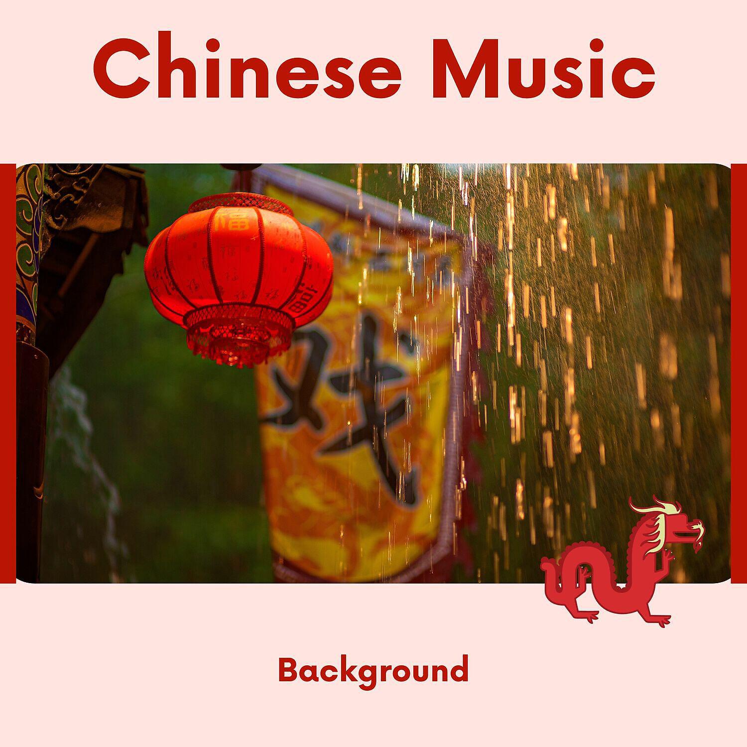 Релиз Background Chinese Music