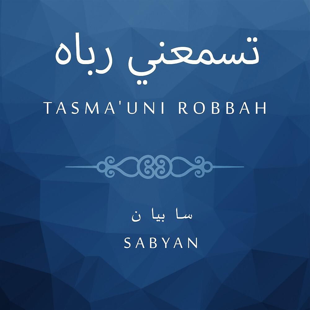 Скачать песню Nissa Sabyan - تسمعني رباه бесплатно в MP3 для Android и iOS