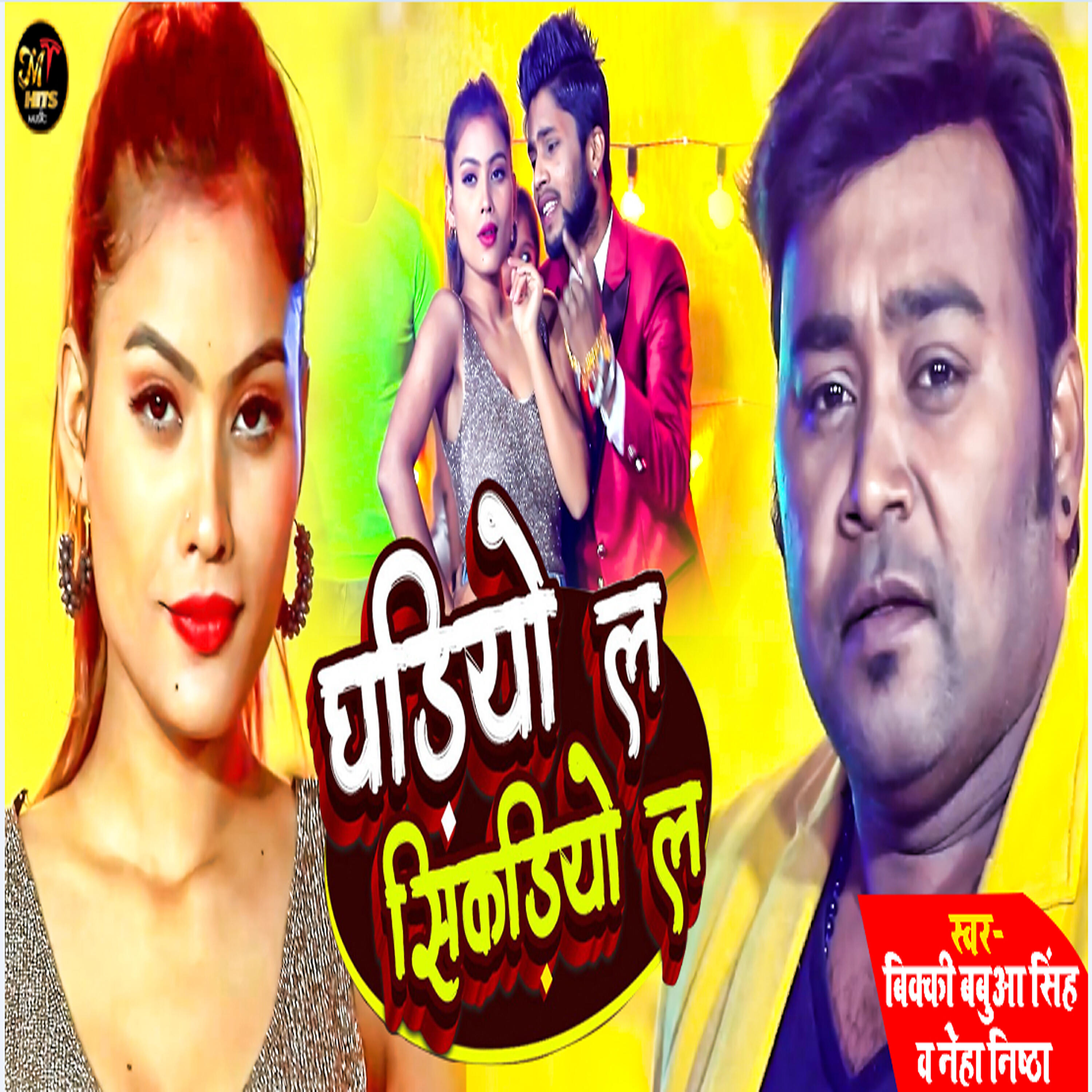 Релиз Ghadiyo La Sikadiyo La - Single