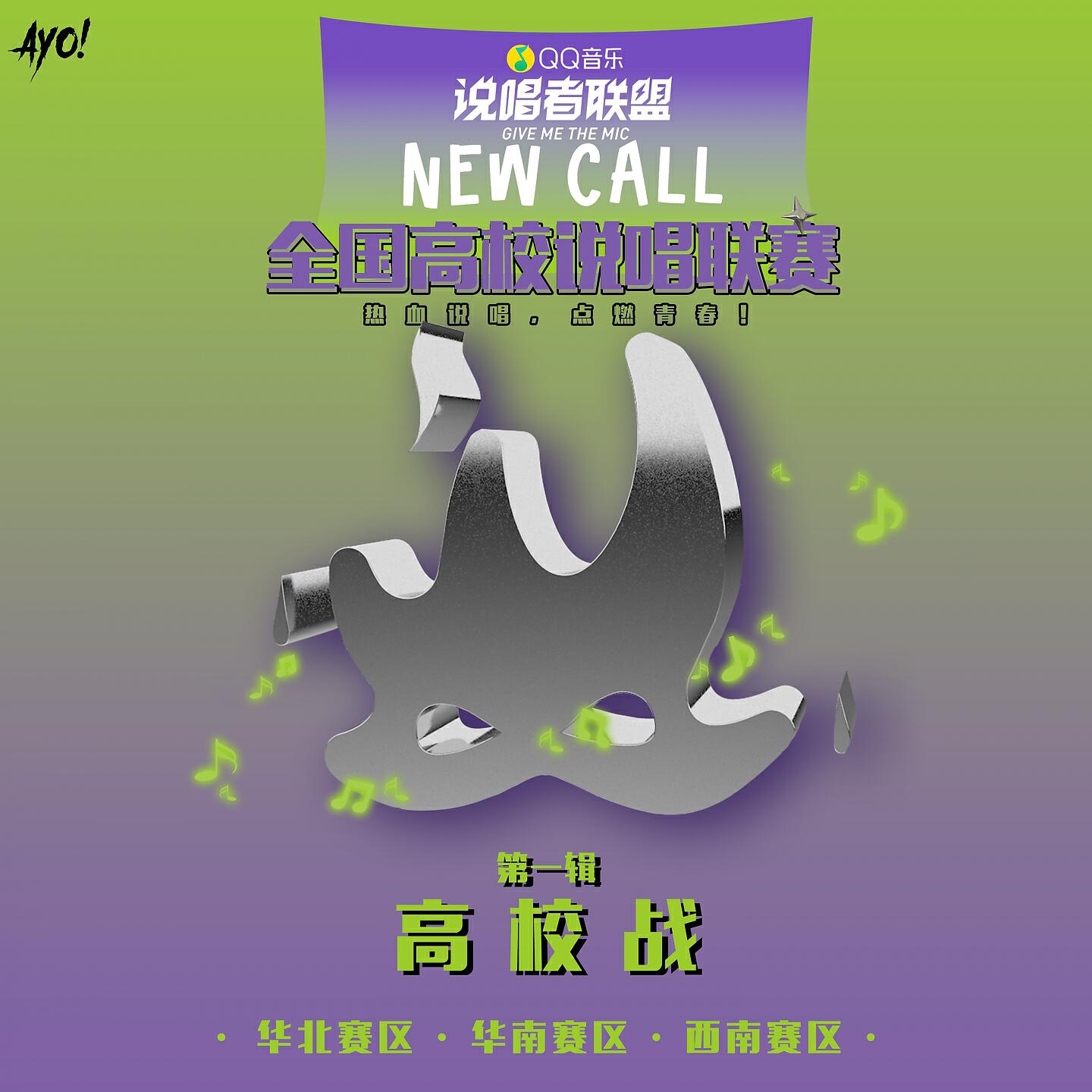 Скачать песню AYO！, ZeRo1, JERRYZ, Young Piper, Bro - Twenties бесплатно в MP3 для Android и iOS