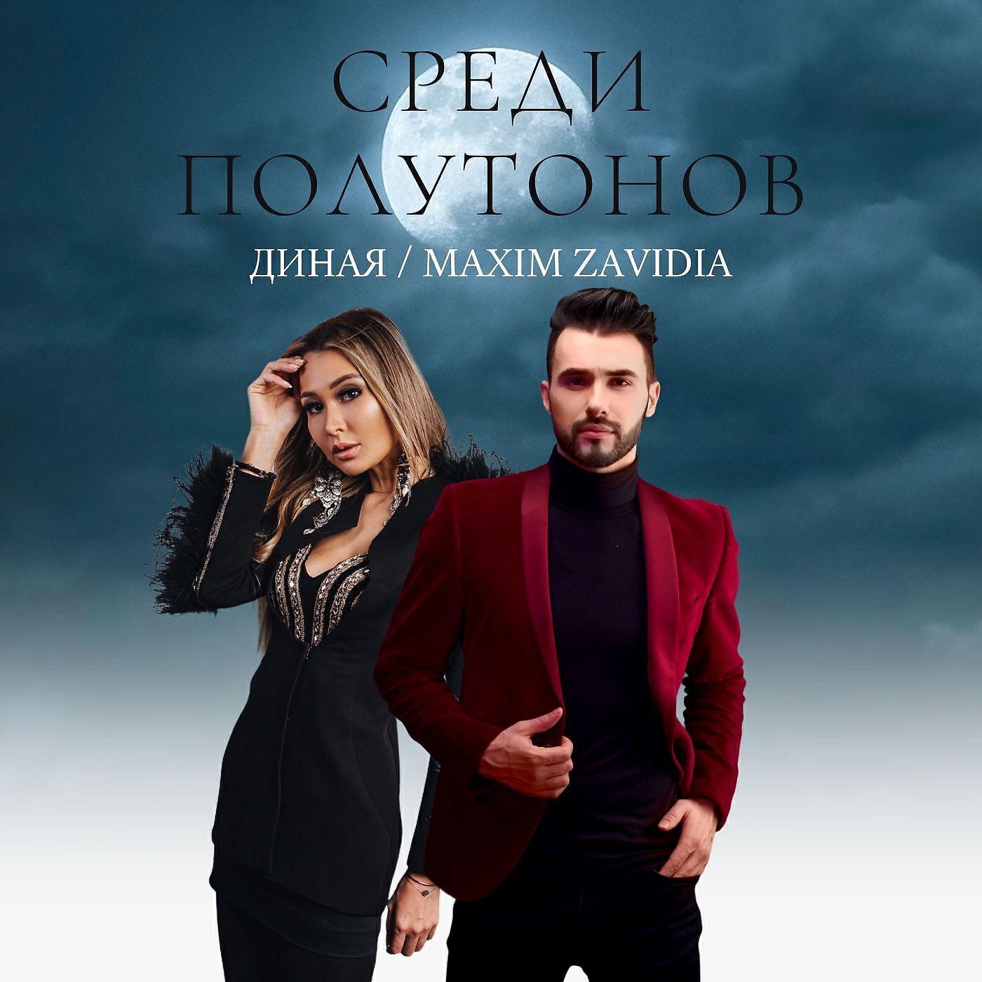 ДинаЯ