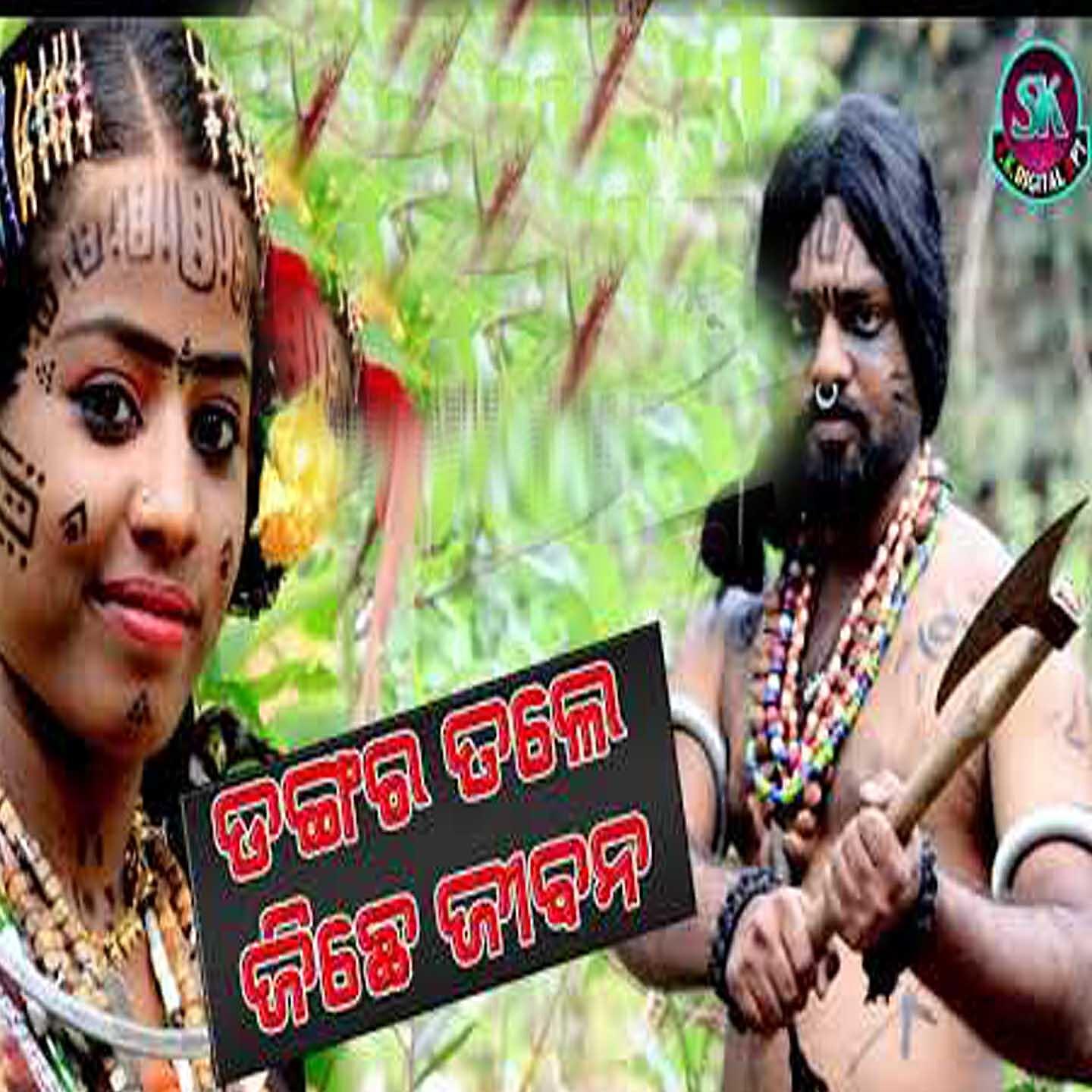 Релиз Dangar tale ji chhe jiban