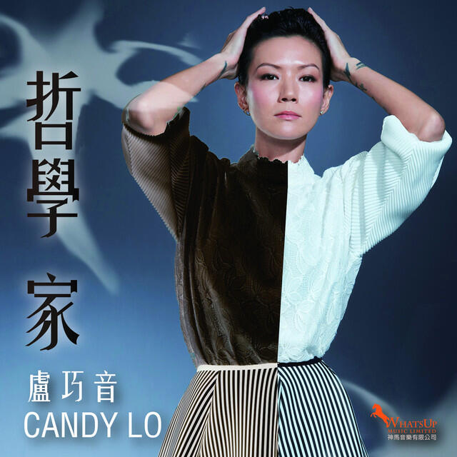 Релиз 哲學家
