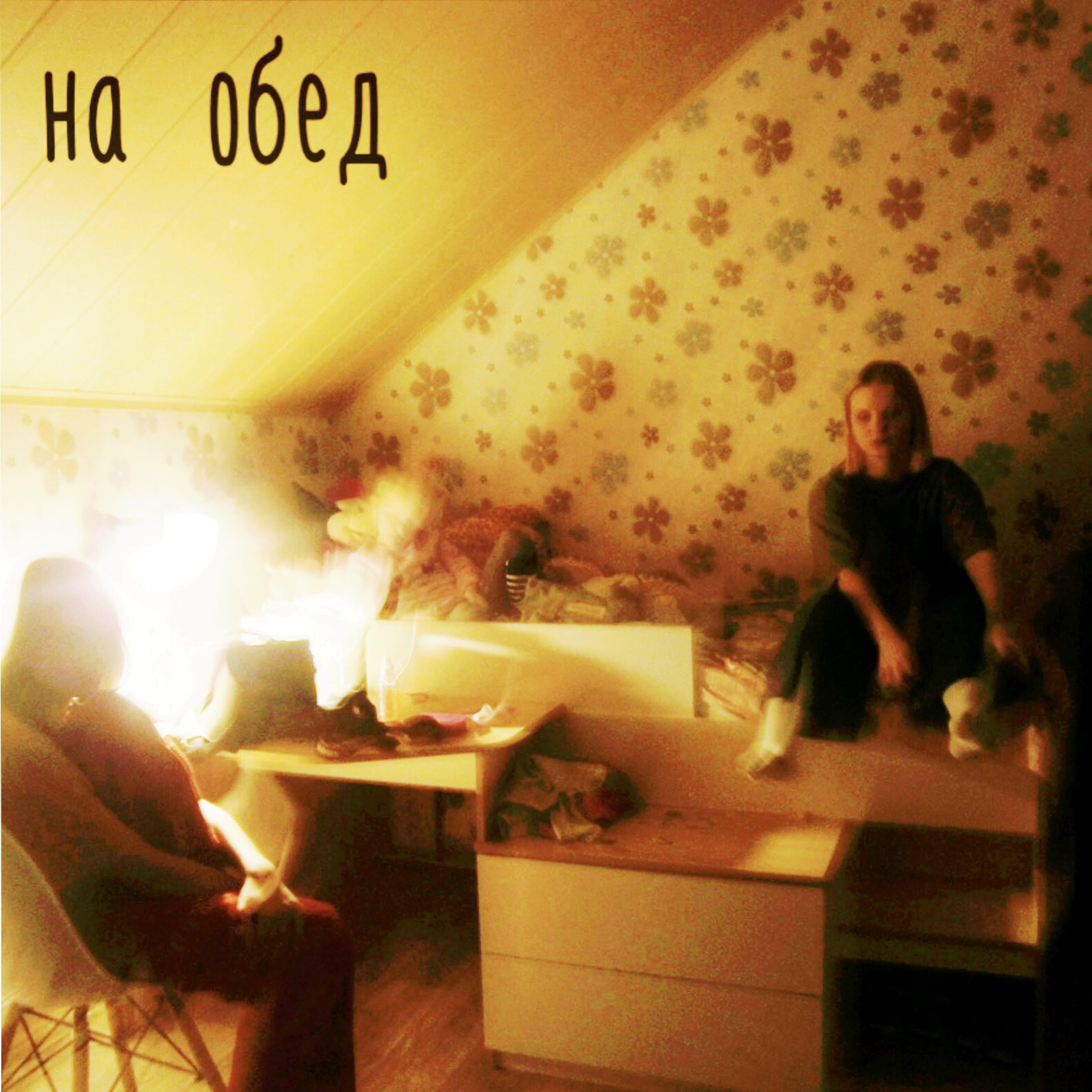 Релиз Социум