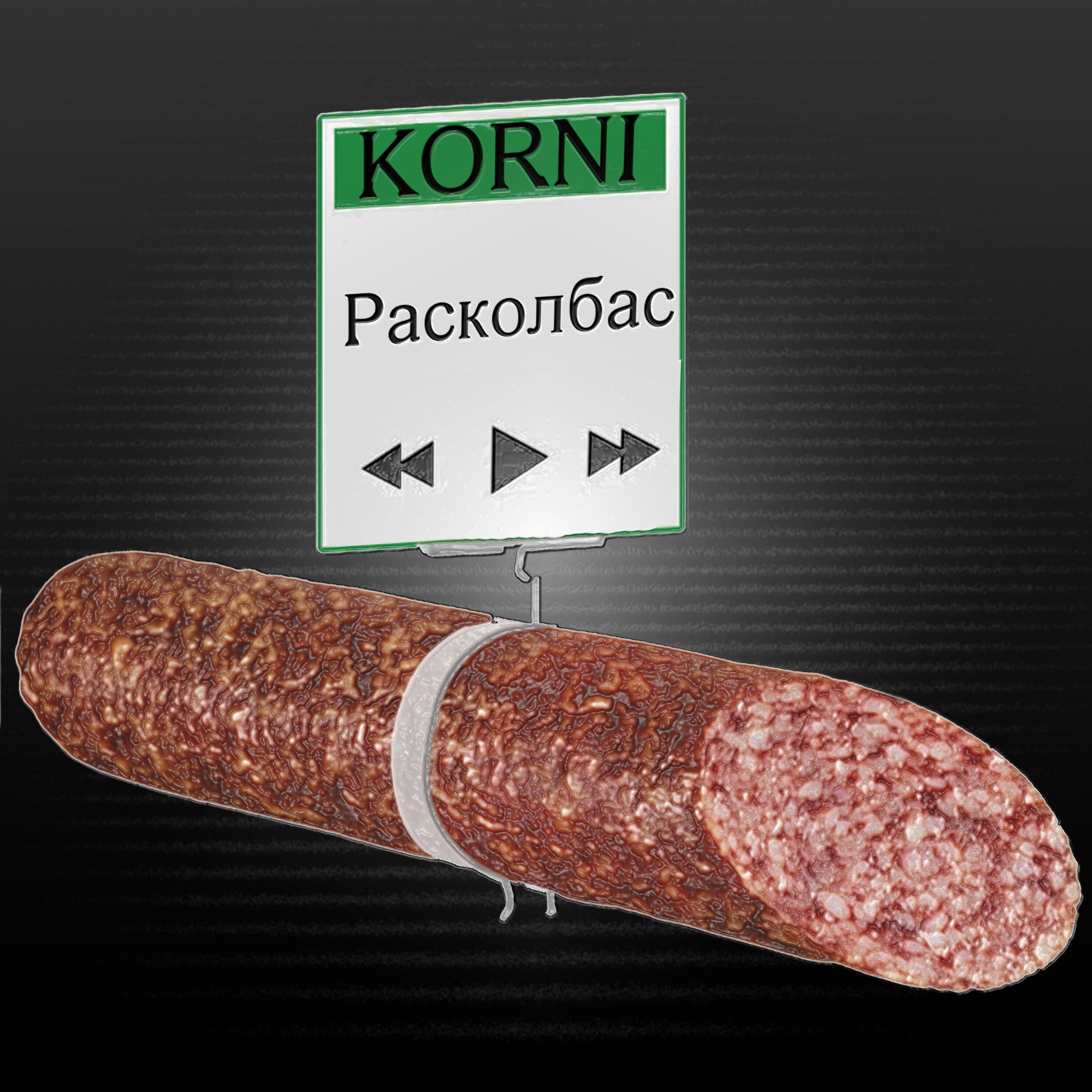 Постер альбома Расколбас
