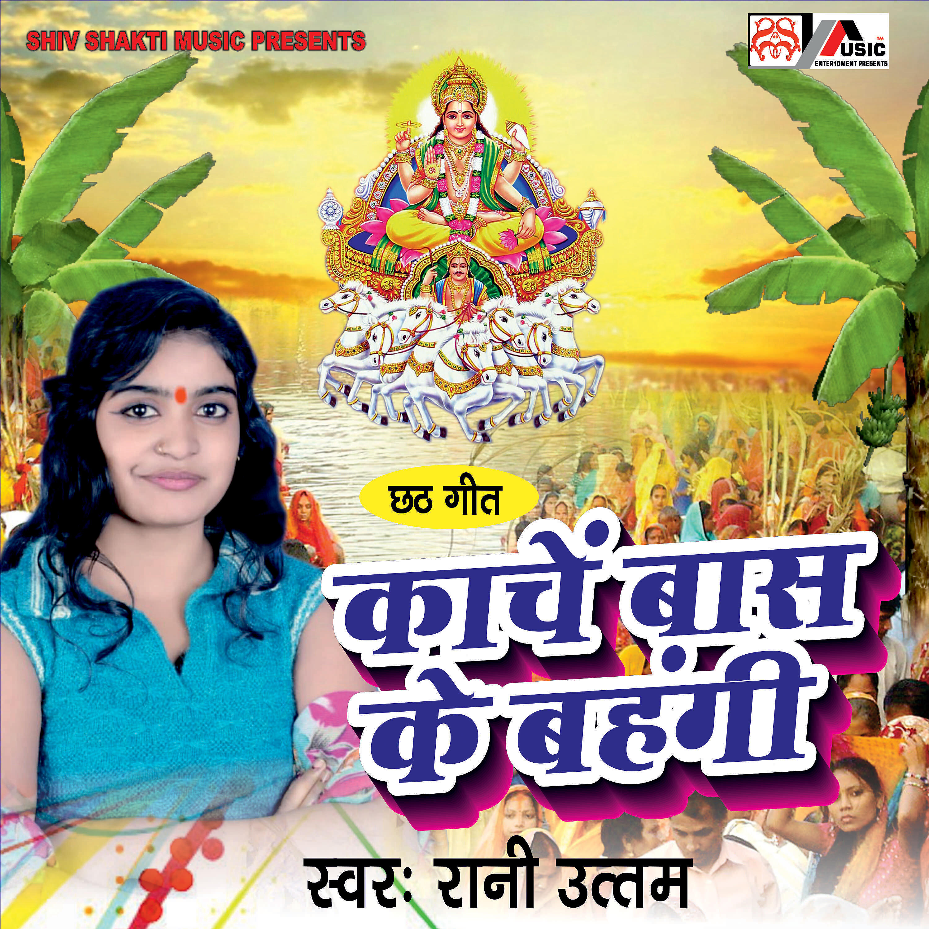 Релиз Kache Bas Ke Bahangi - Single