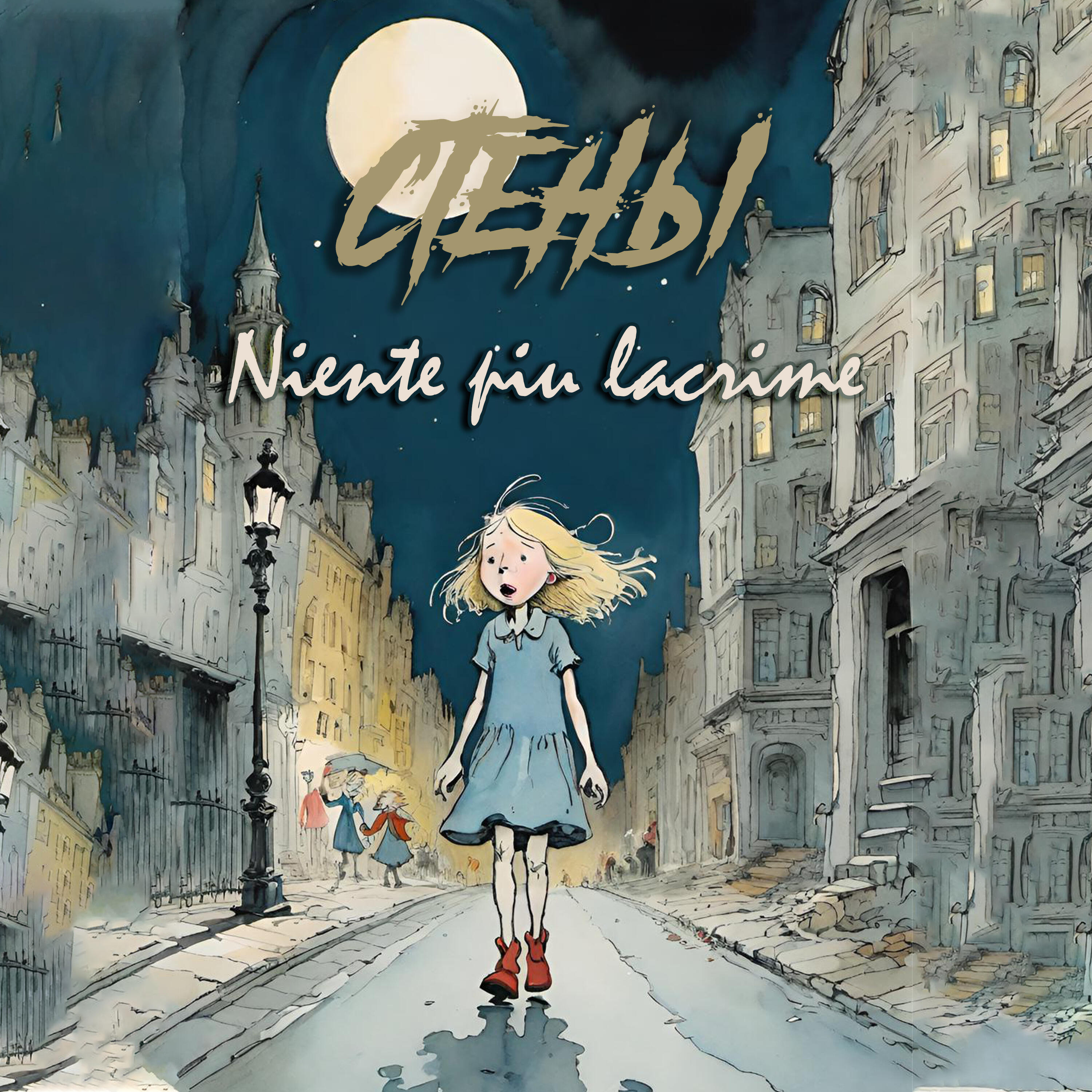 Релиз Niente più lacrime