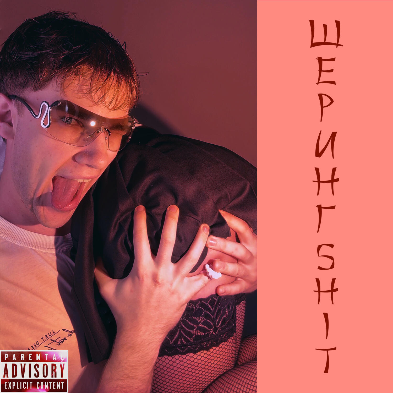Релиз Шеринг SHIT