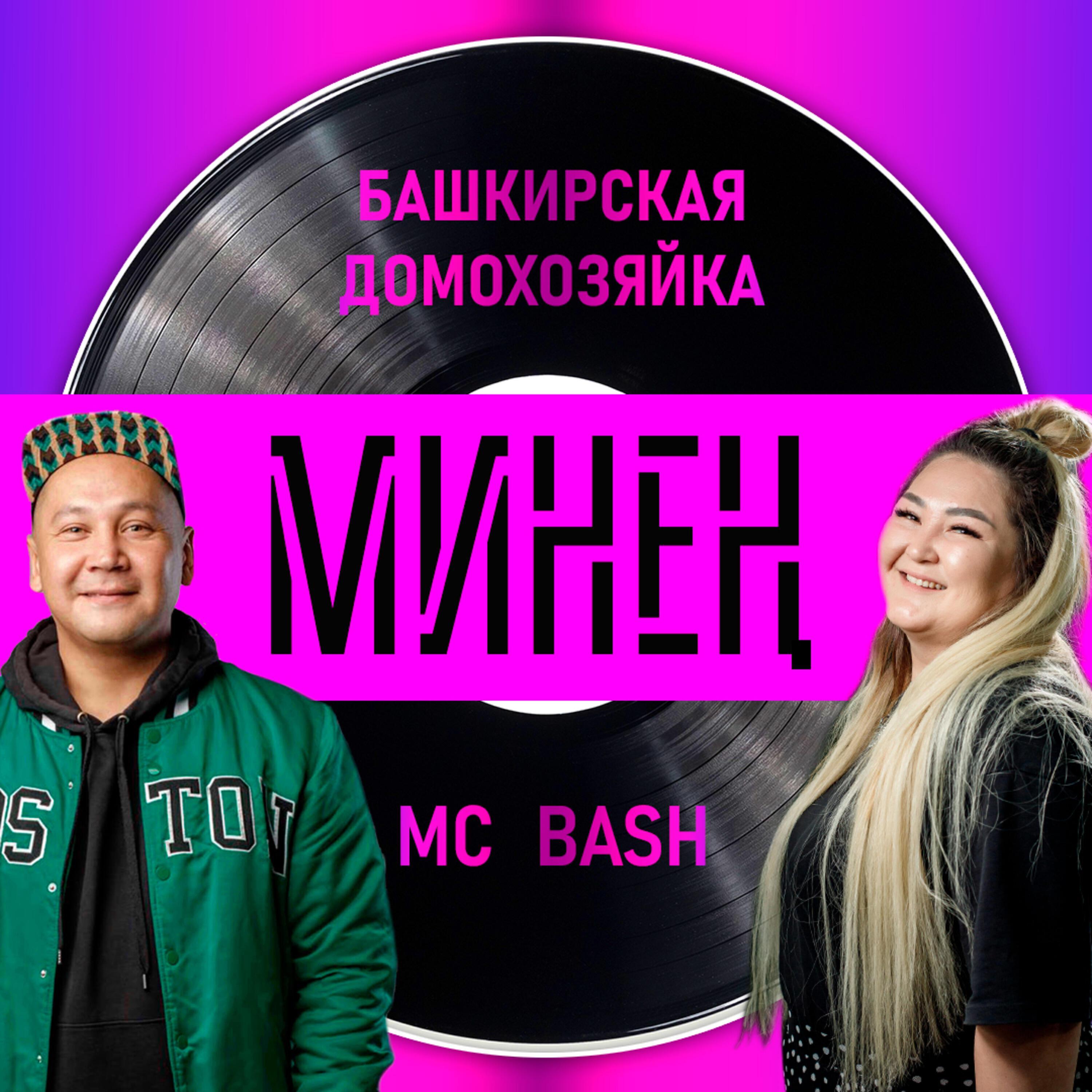 MC BASH