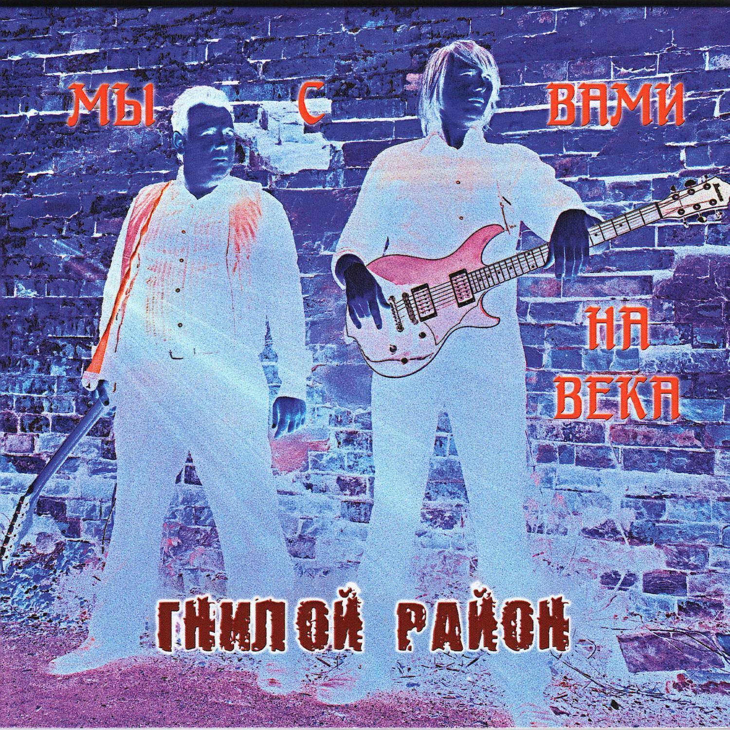 Гнилой Район