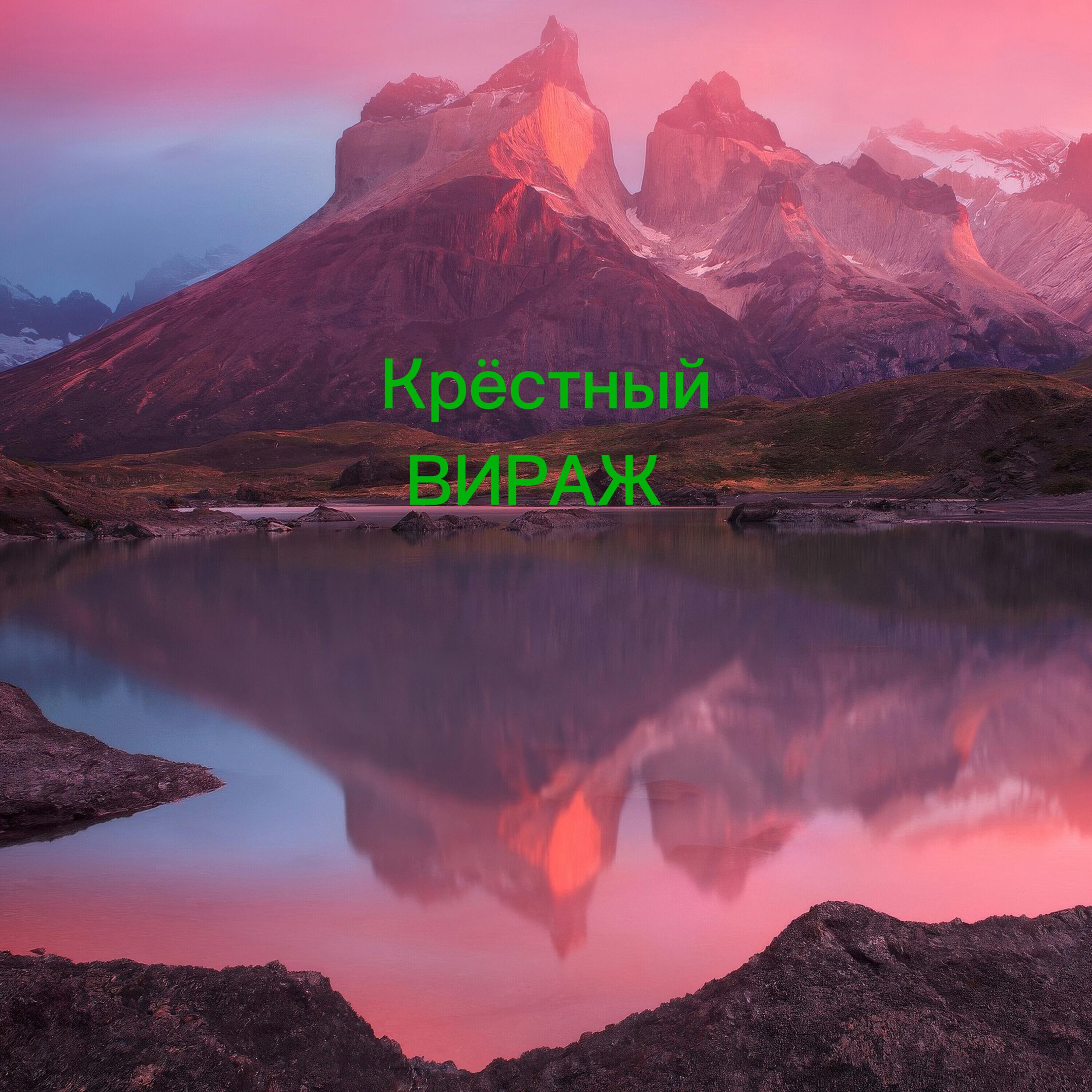 Релиз Крёстный