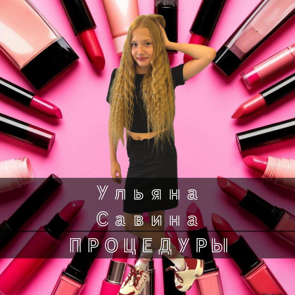 Релиз Процедуры