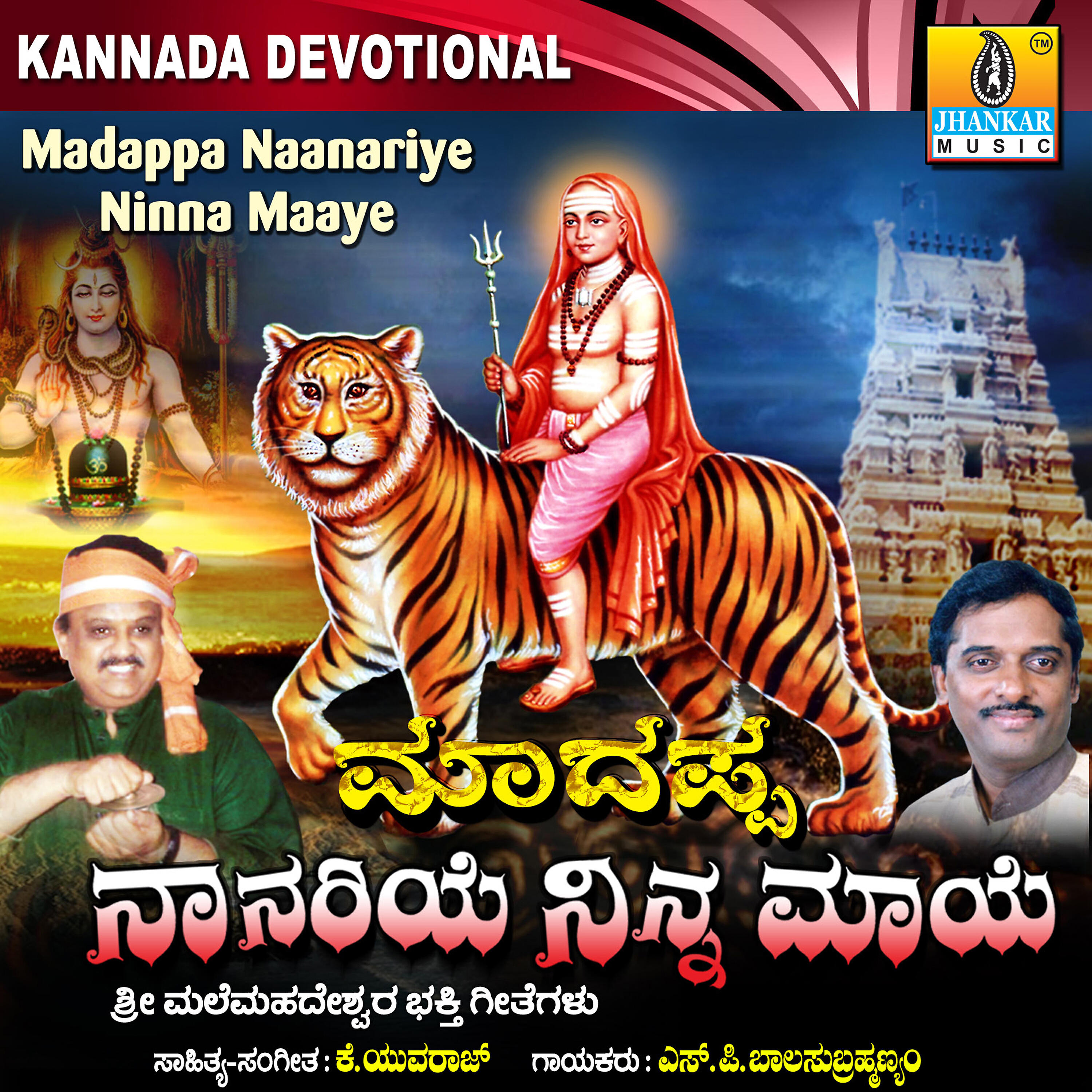 Релиз Madappa Naanariye Ninna Maaye