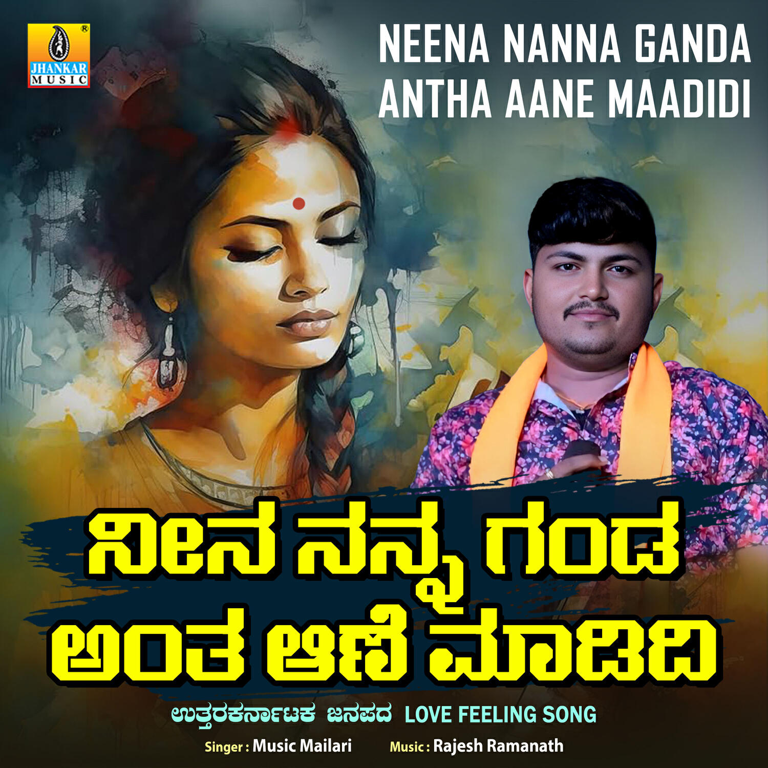 Релиз Neena Nanna Ganda Antha Aane Maadidi