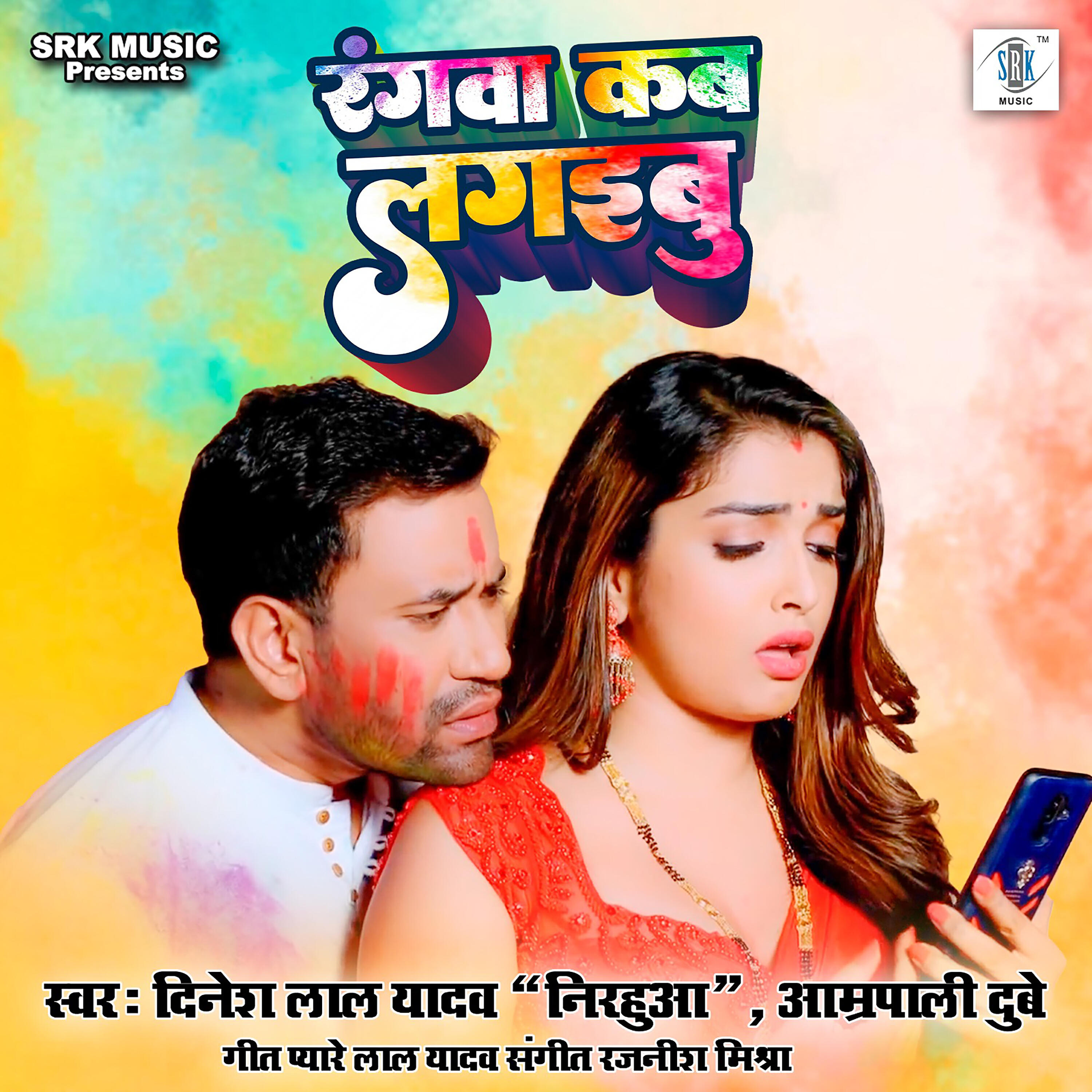 Релиз Rangwa Kab Lagbaibu