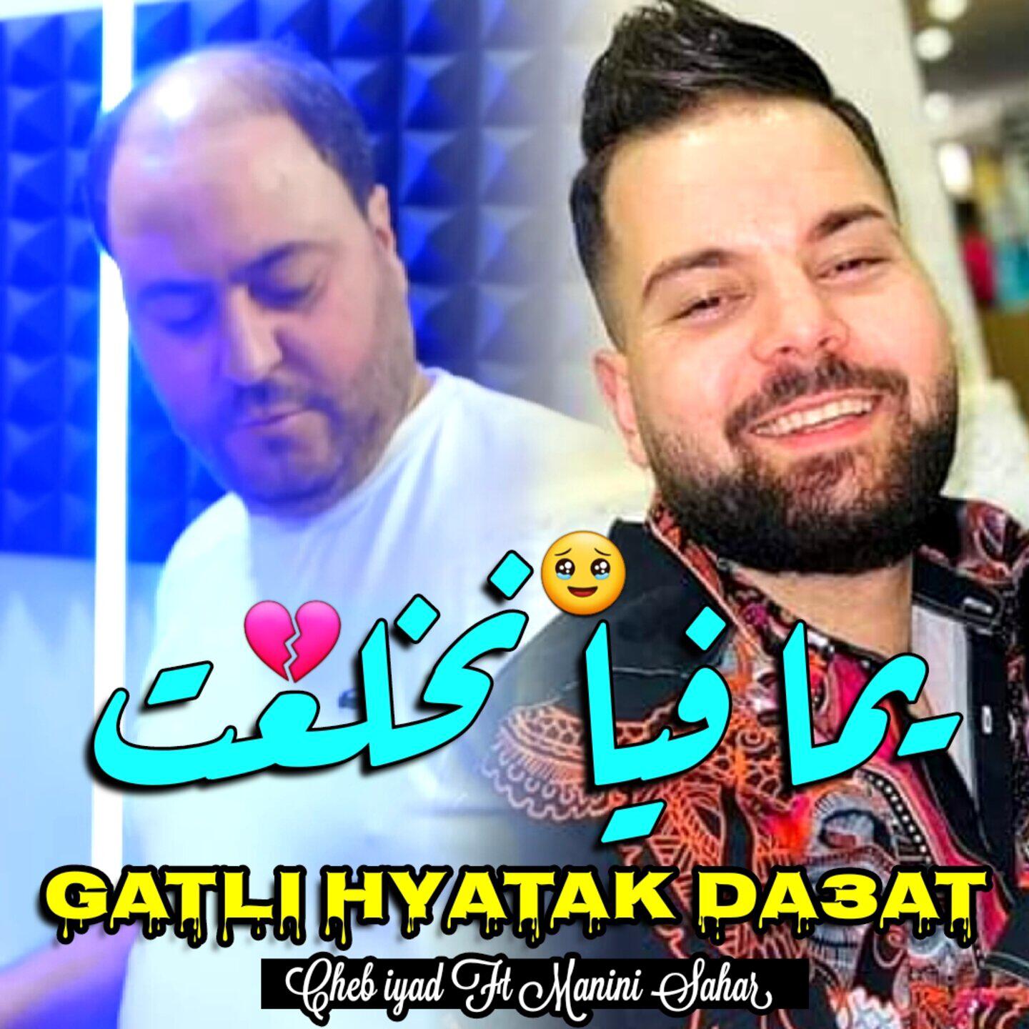 Релиз يما فيا نخلعت