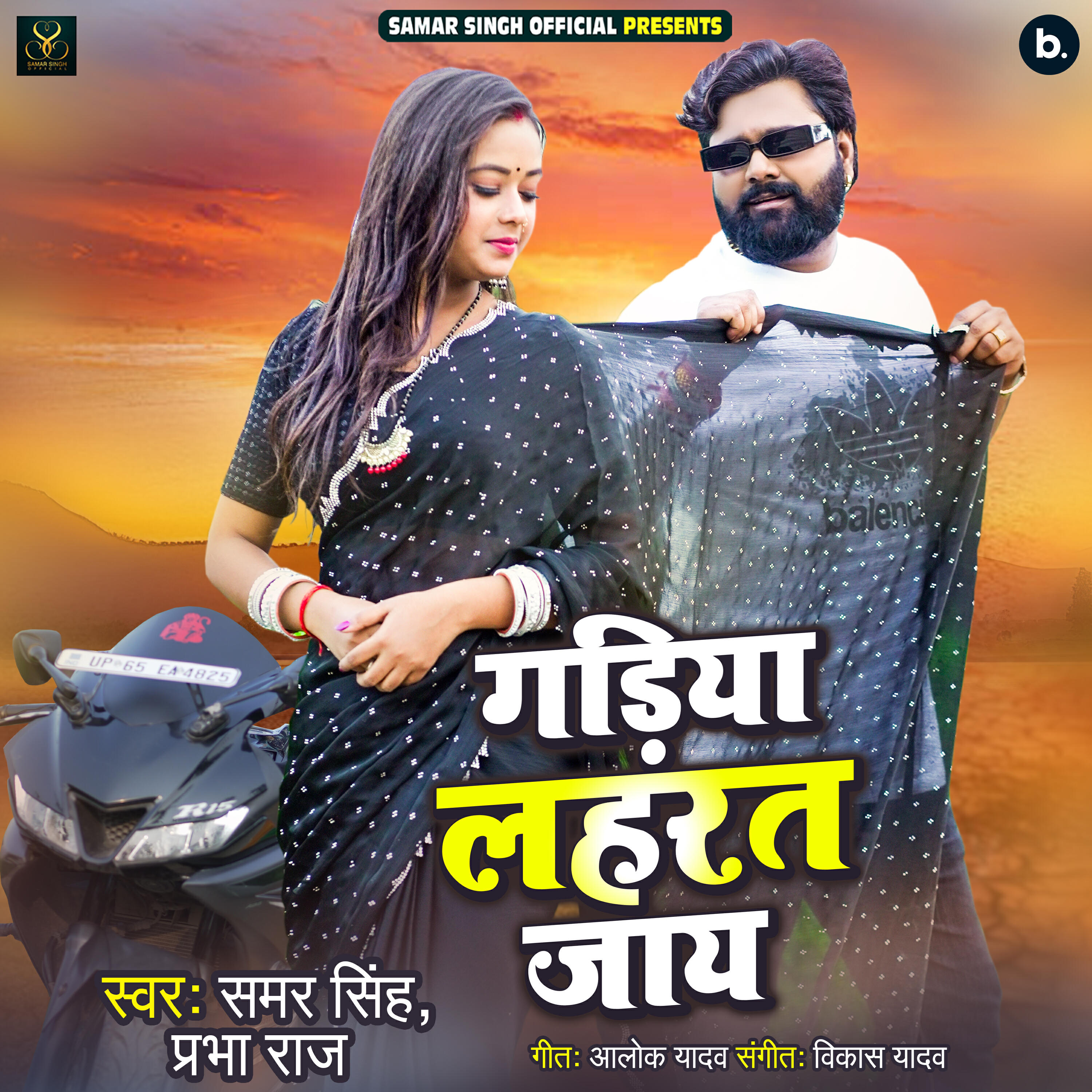 Релиз Gadiya Lahrat Jaay