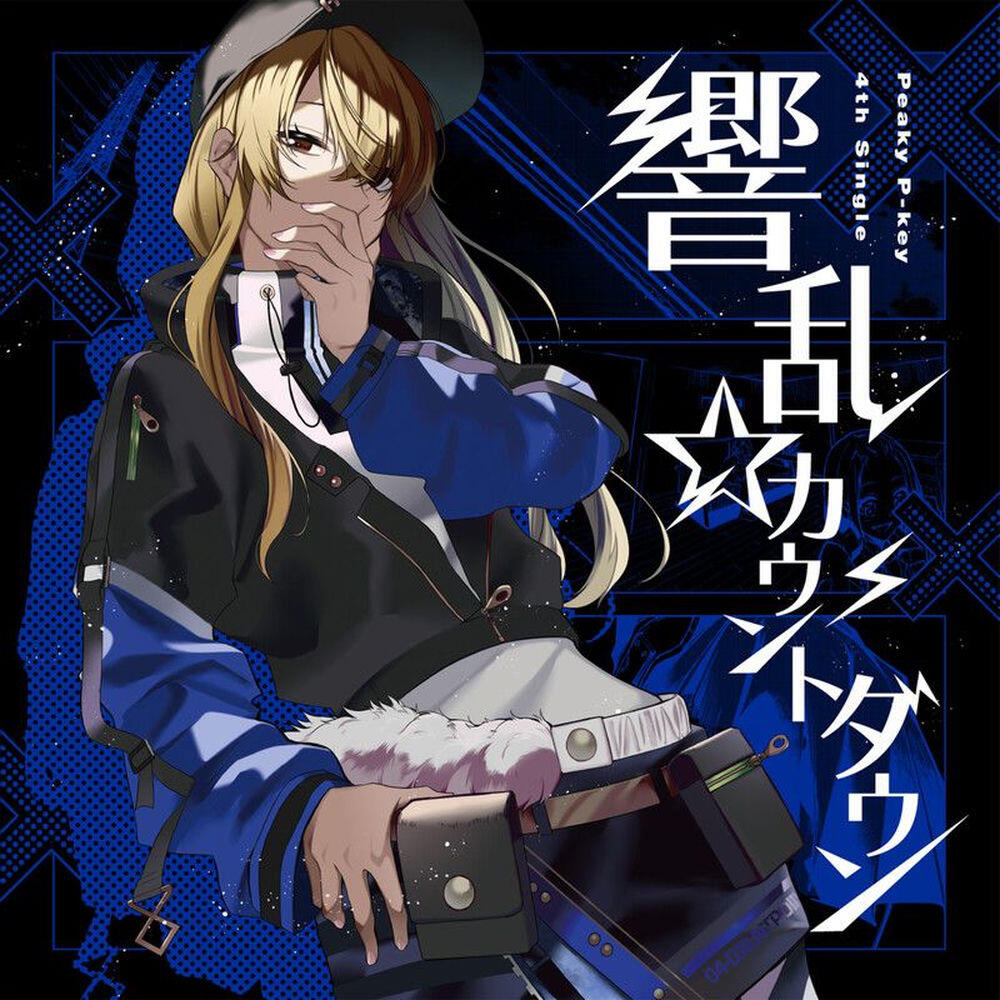 Релиз 響乱☆カウントダウン