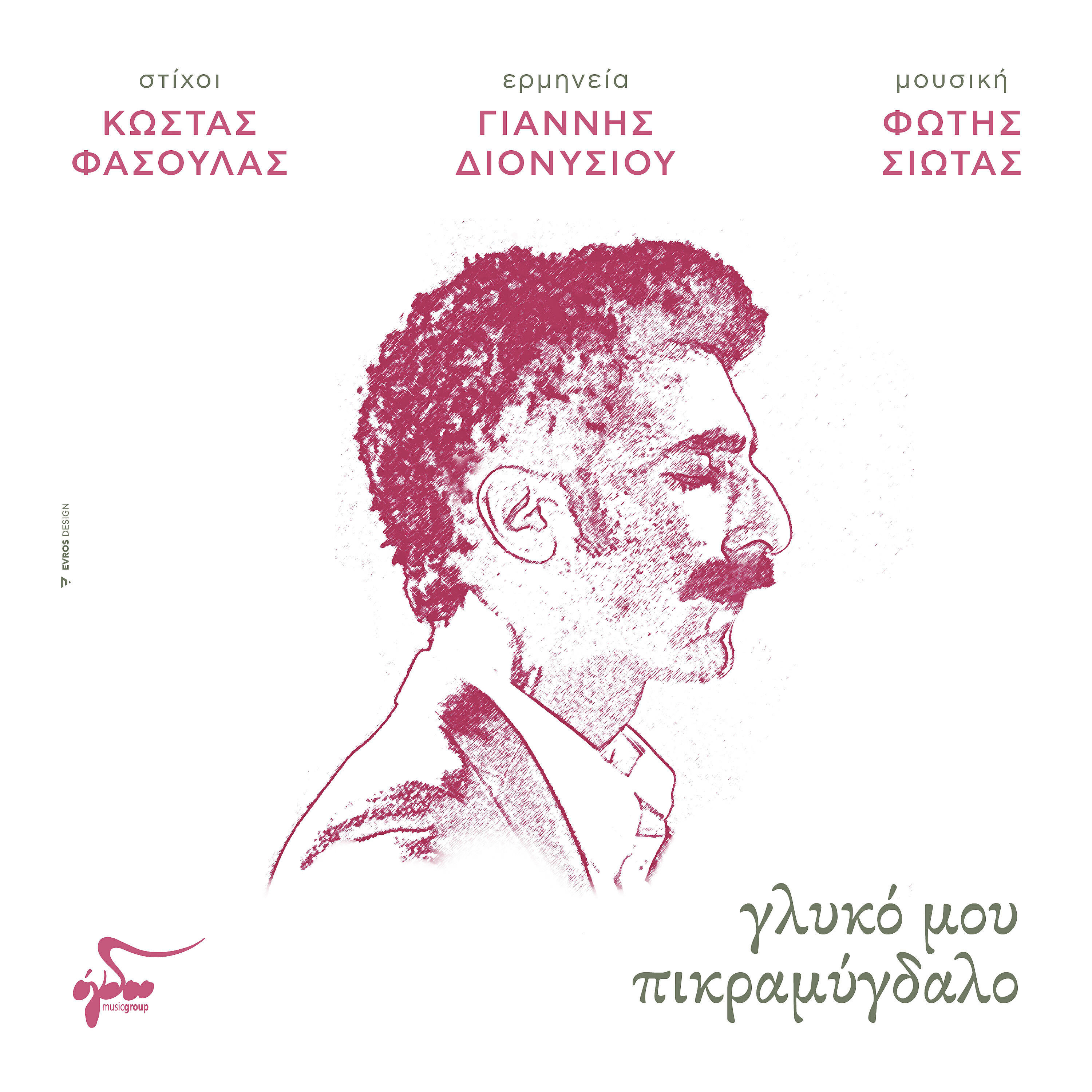 Релиз Glyko Mou Pikramygdalo