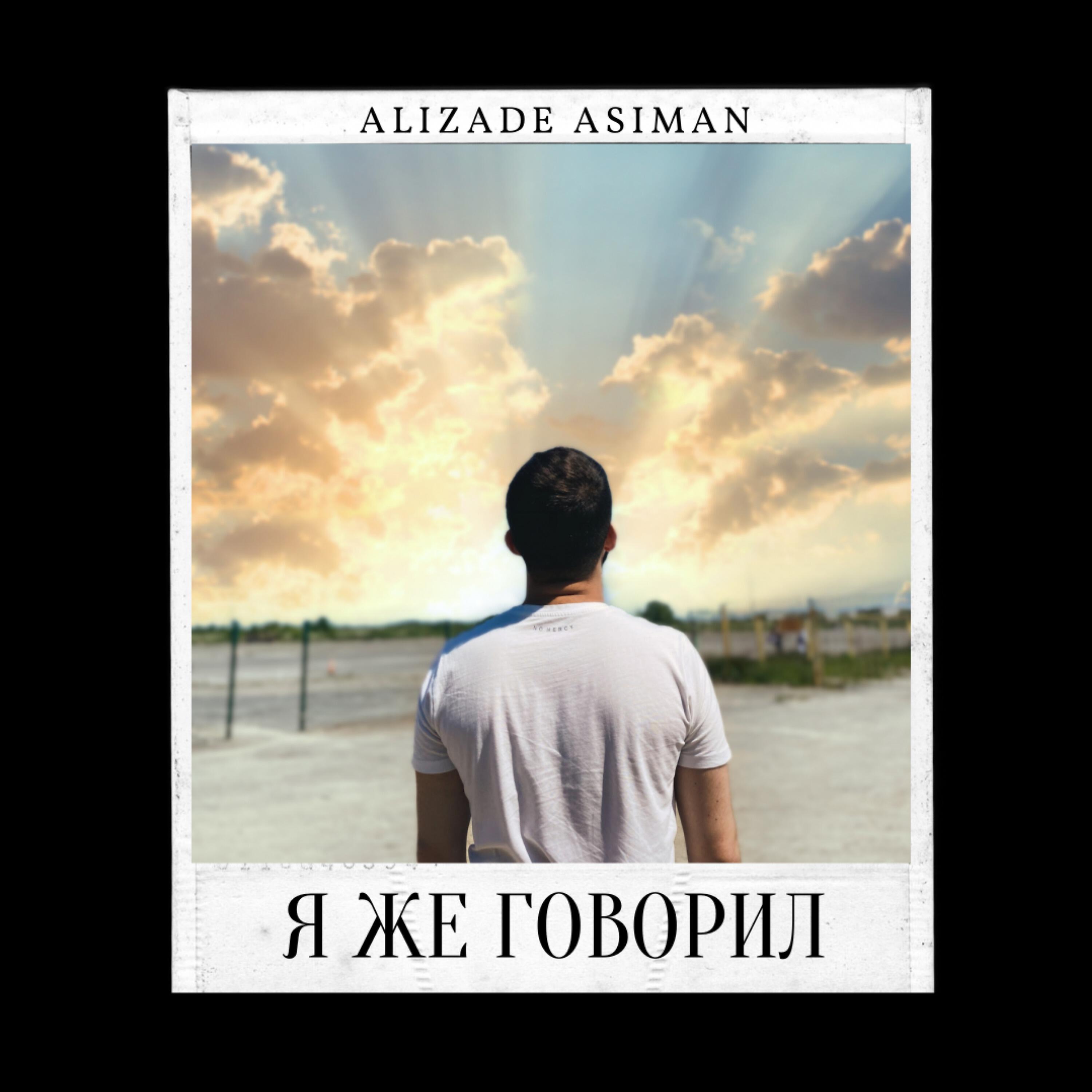 Релиз Я же говорил