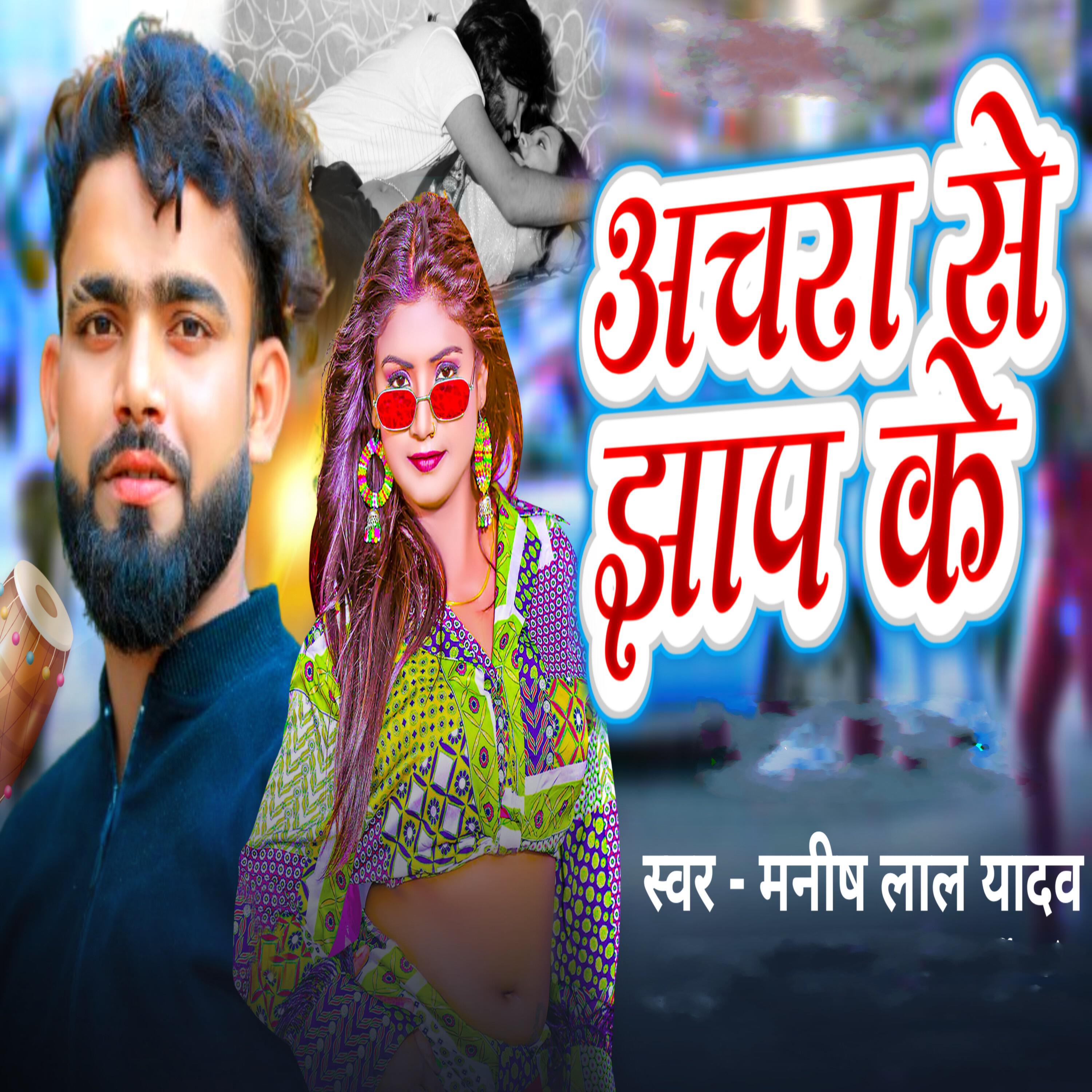 Релиз Achara se Jhap Ke