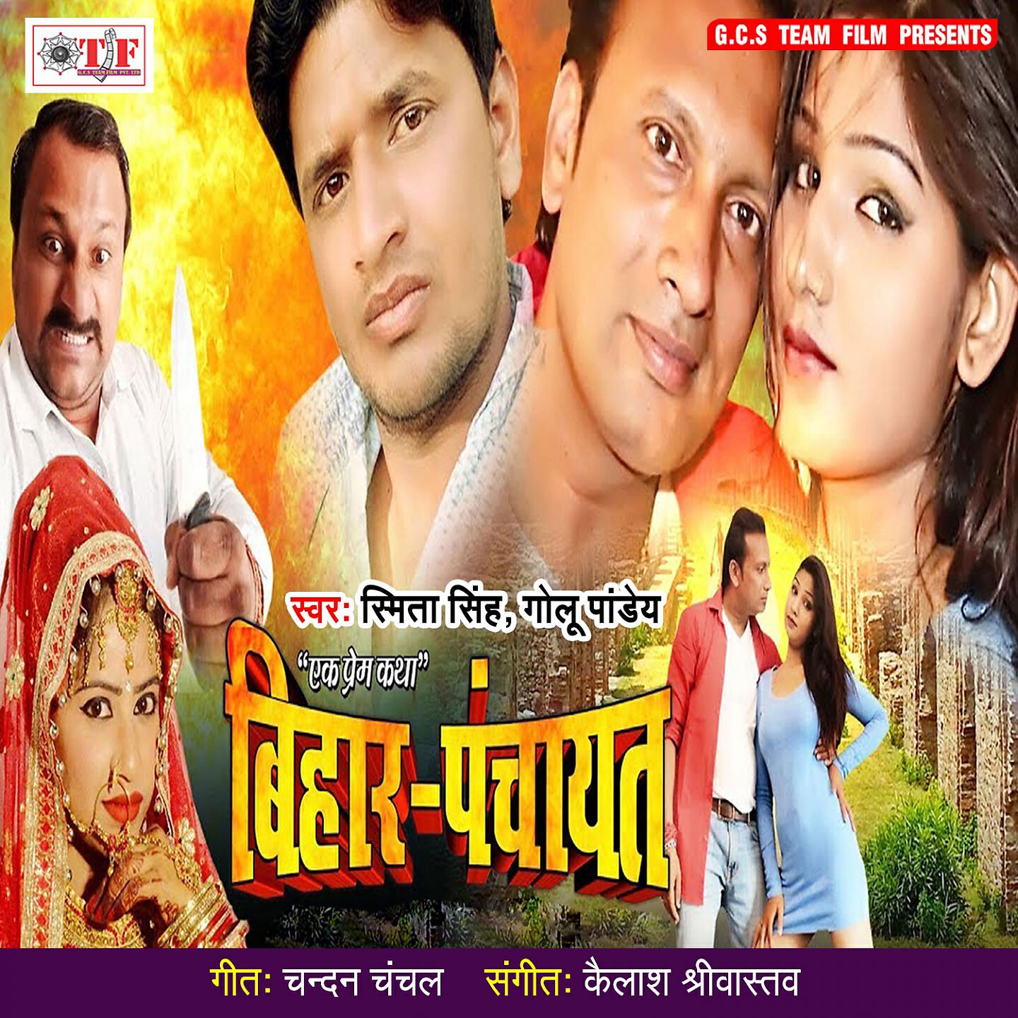 Релиз Bihar Panchayat