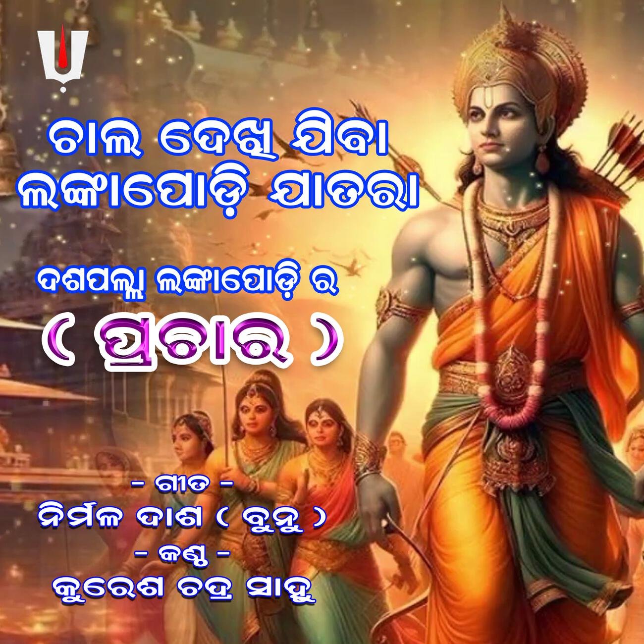 KURESH CHANDRA SAHOO