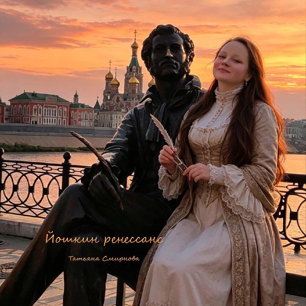 Релиз Йошкин ренессанс
