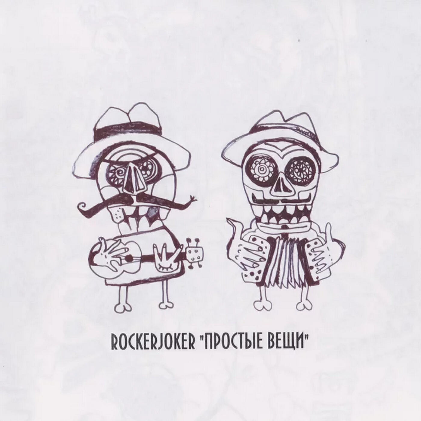 Релиз Простые вещи