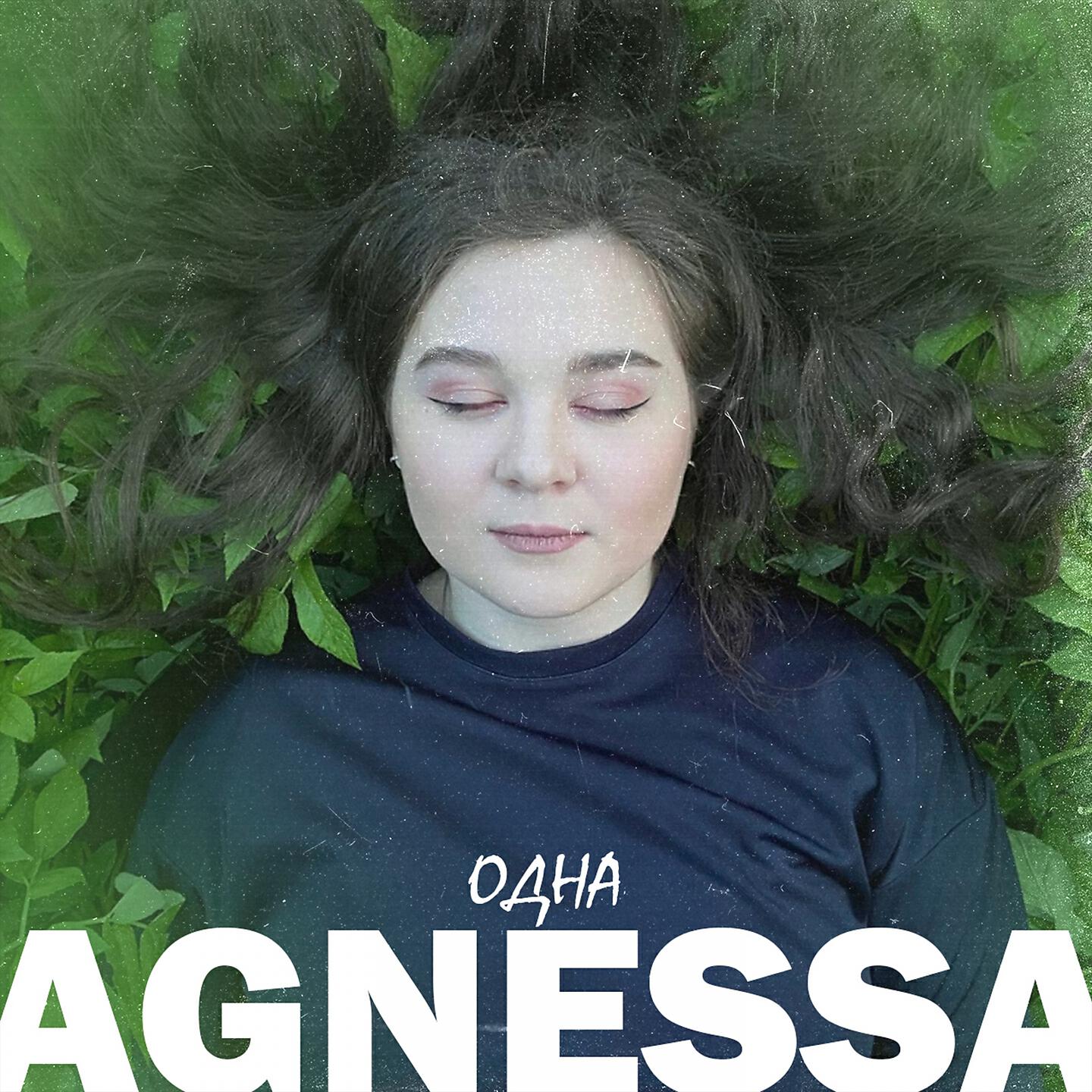 Релиз Одна