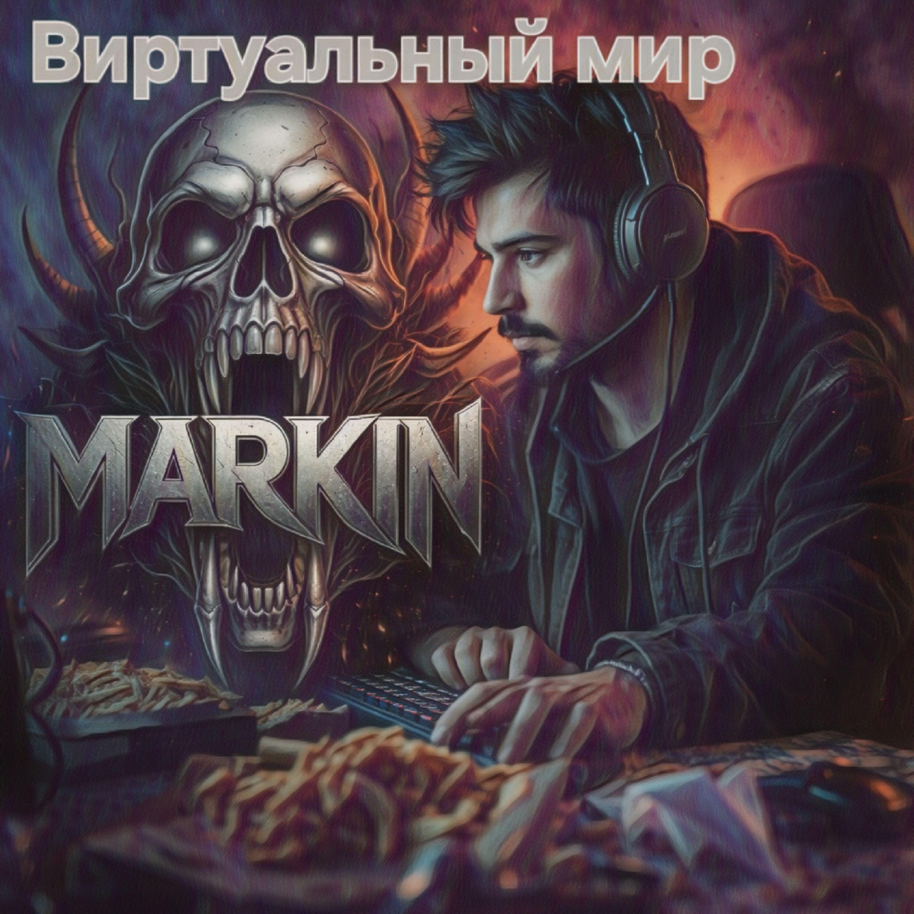 Релиз Виртуальный мир