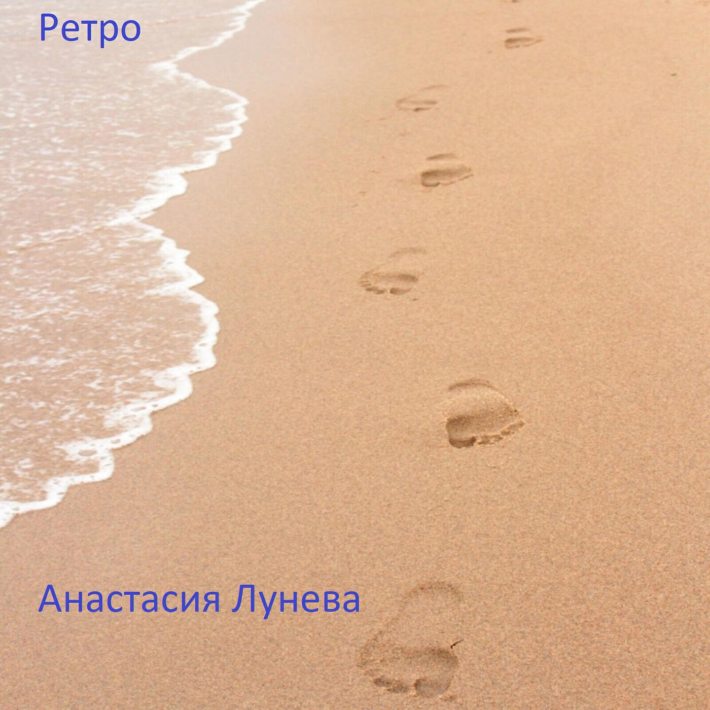 Релиз Ретро