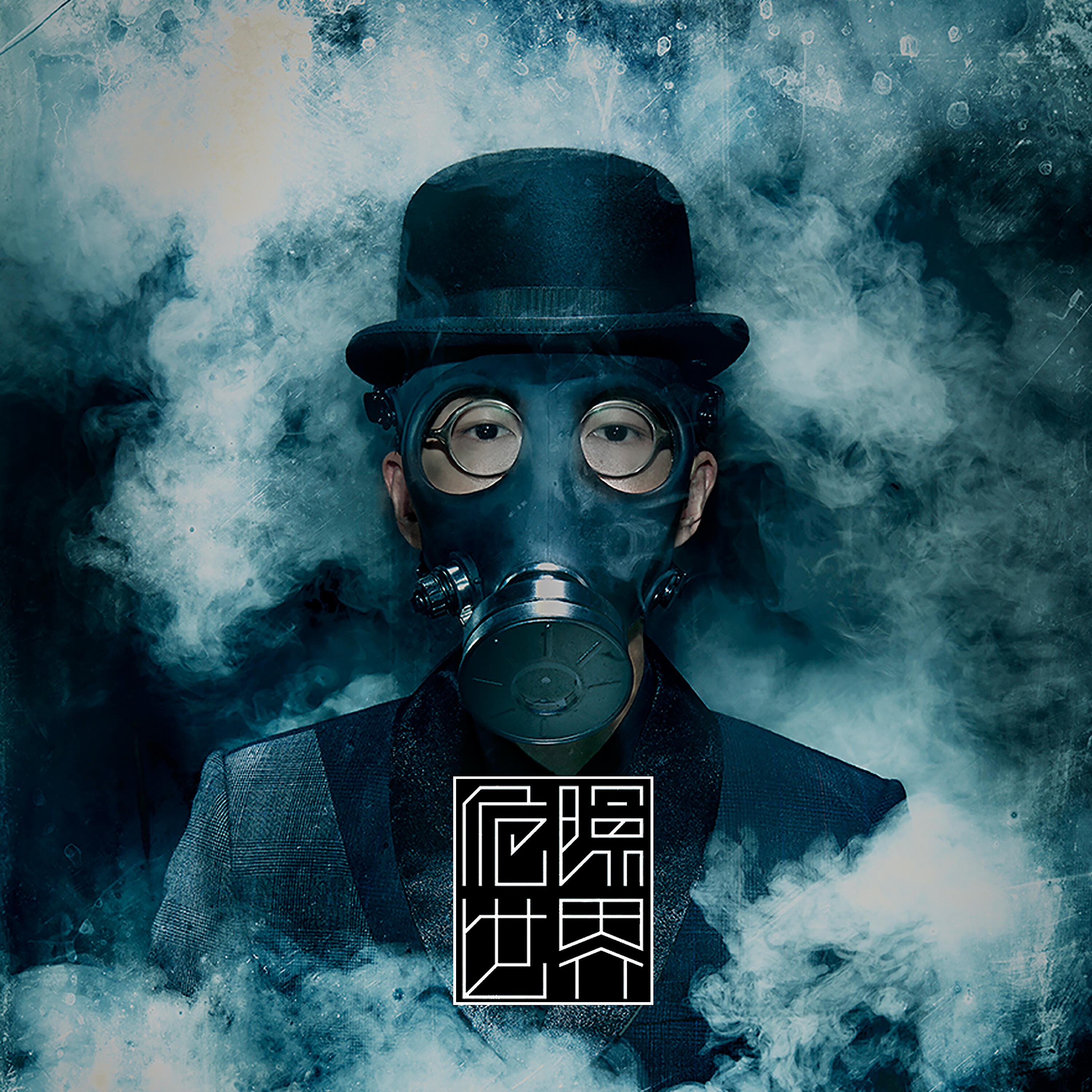 Релиз Dangerous World